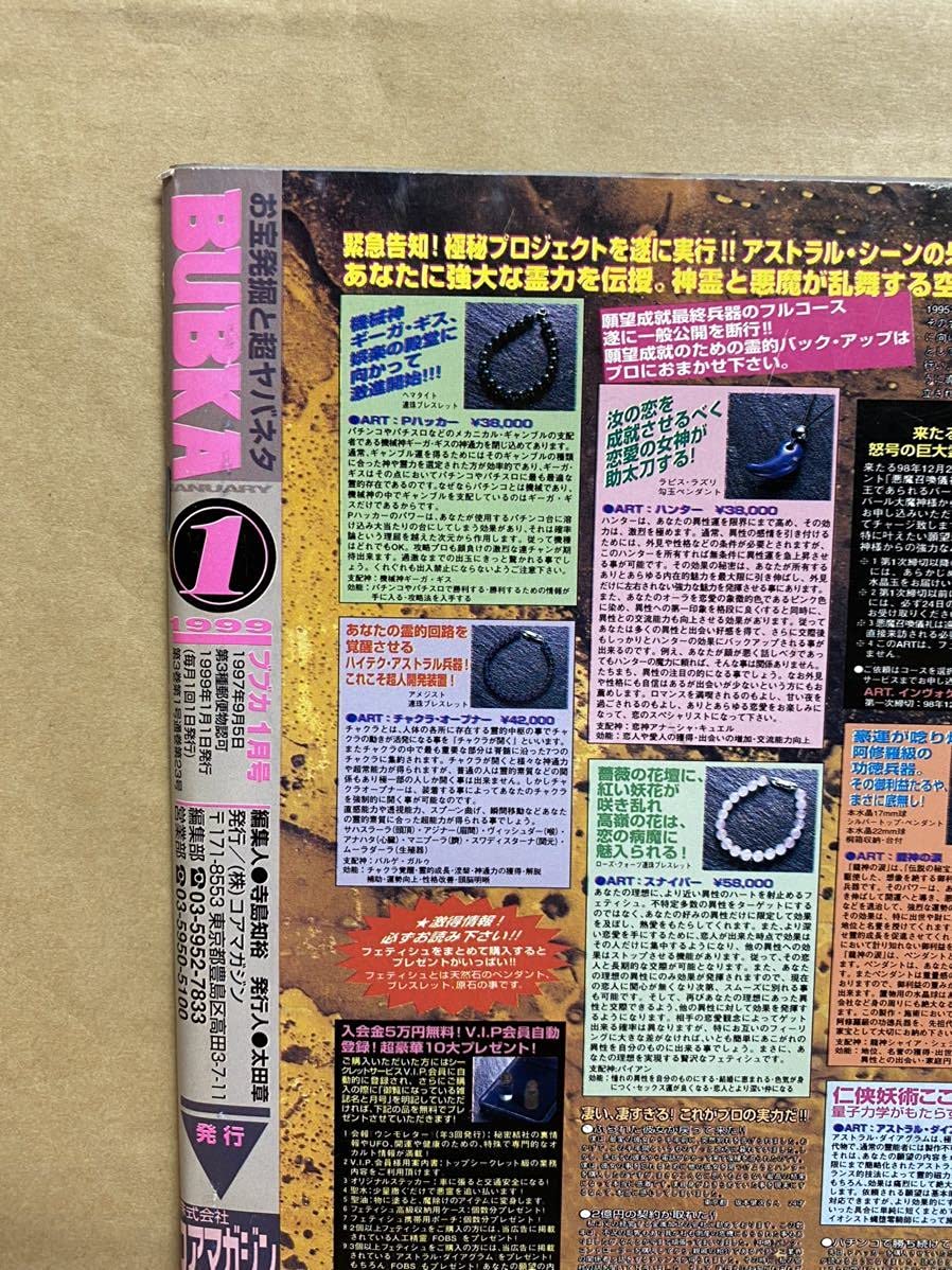 Amazon.co.jp: BUBKA ブブカ 1999年 1月 雑誌 本 優香 グラビア