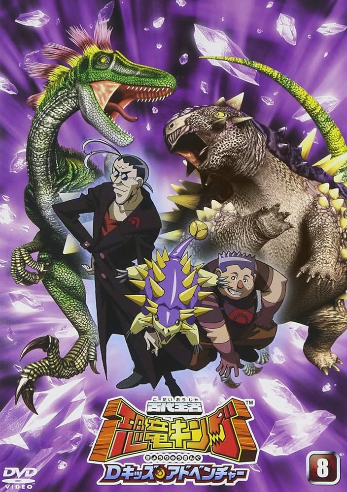 古代王者　恐竜キング　Ｄキッズアドベンチャー　レンタル　ＤＶＤ　全２８巻セット 古代王者 恐竜キング Dキッズ・アドベンチャー 28【アニメ 中古