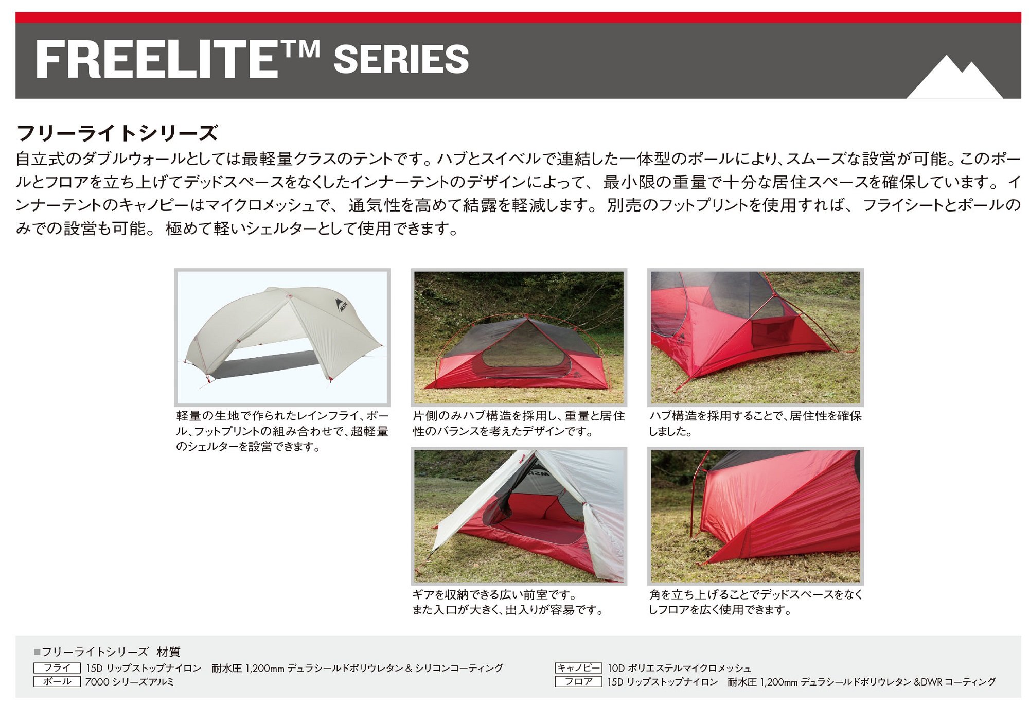 Amazon.co.jp: MSR テント FreeLite 1 フリーライト1 [1人用