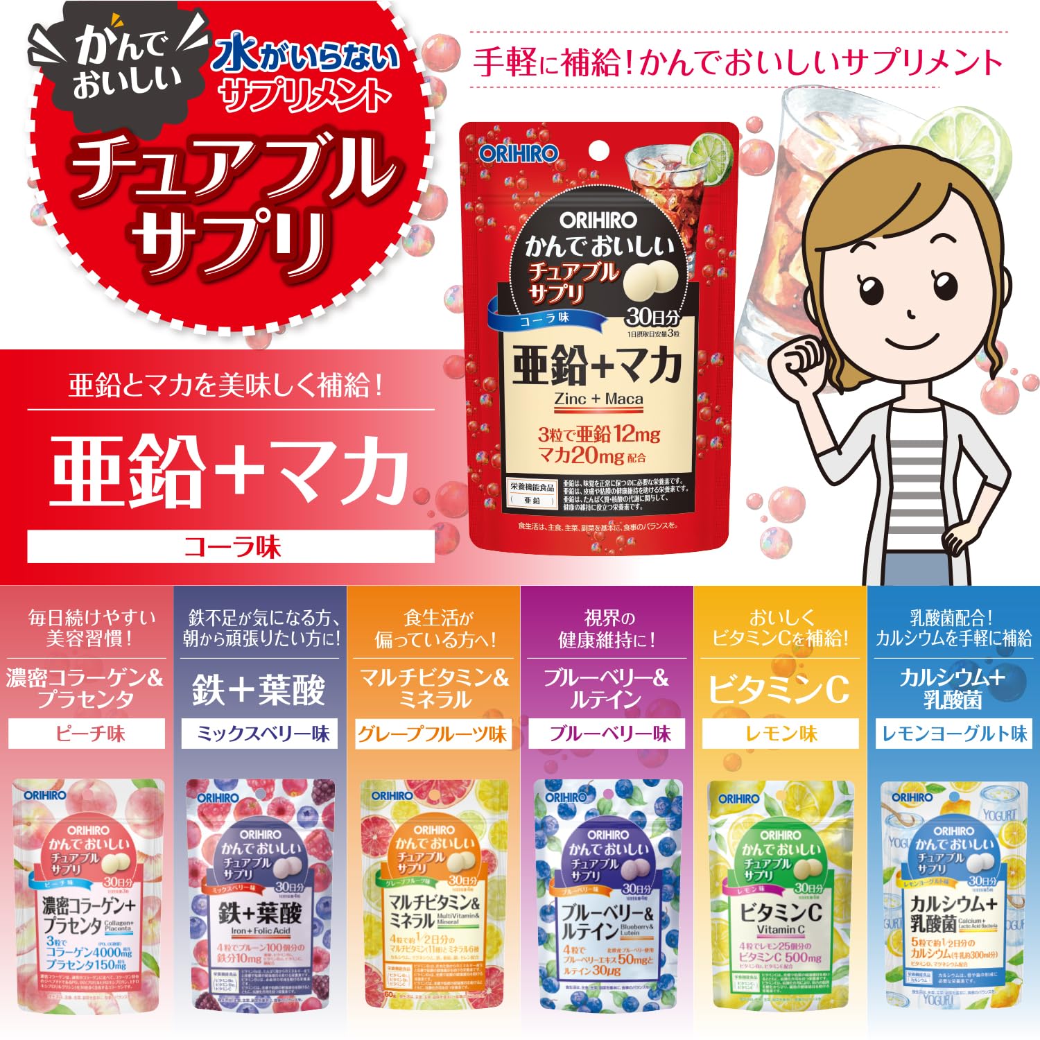 Amazon | かんでおいしいチュアブルサプリ 亜鉛＋マカ 90粒 栄養機能 