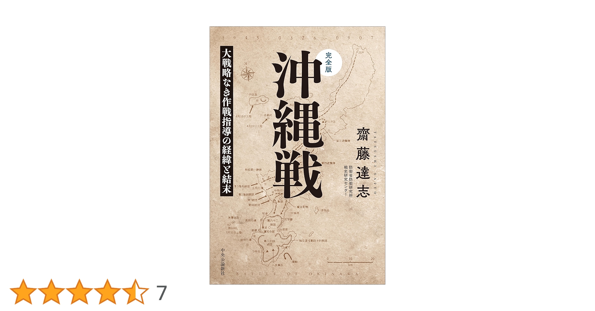 戦史叢書 17「沖縄方面海軍作戦」1968年 初版本 2025年最新