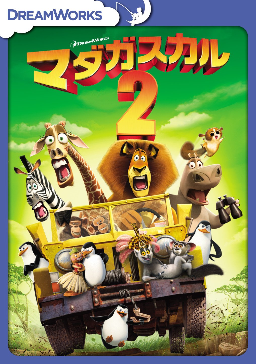 Animation - Madagascar: Escape 2 Africa Special Edition [Japan DVD] DFBW-41186