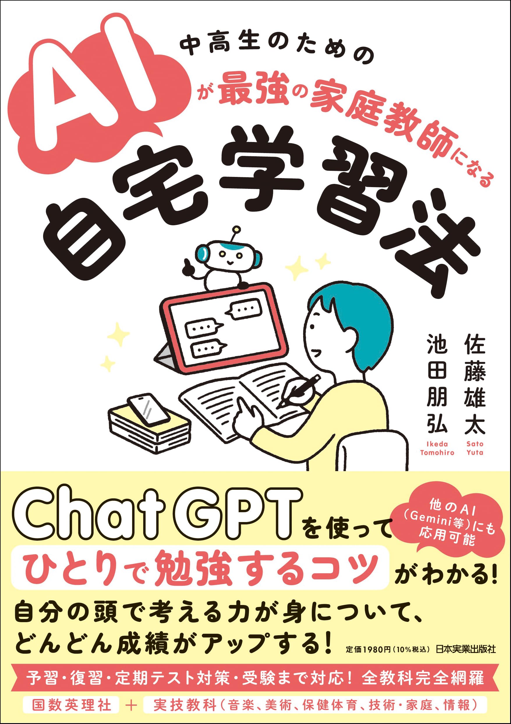 栄進 アニモ 自宅学習教材(小学生、中学生用) Amazon.co.jp: 中高生のための AIが最強の家庭教師になる自宅学習法