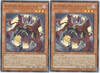 【2枚セット】遊戯王カード BETB-JP022 Ｄ－ＨＥＲＯ デビルロードガイ （スーパーレア） BEYOND THE BRAVE SR スーパー レア デステニーヒーロー ヒーロー