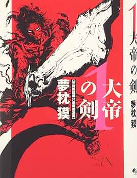 楊貴妃　天野喜孝画集　夢枕獏　文　ポスター付き Amazon.co.jp: 鬼譚草紙 : 夢枕 獏, 天野 喜孝: 本