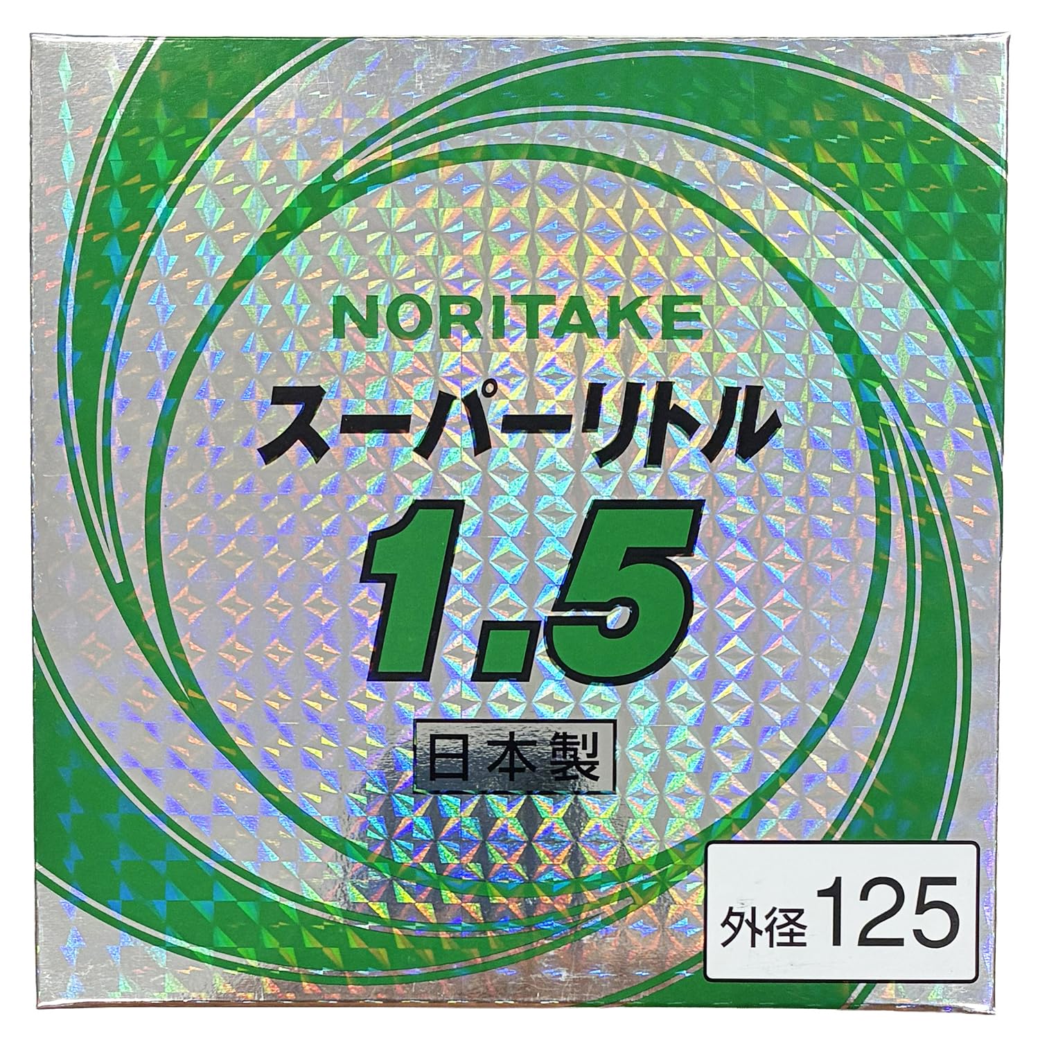 Amazon | ノリタケ 切断砥石 スーパーリトル1.5 46S 外径125mm×厚み1.4 