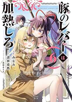 【サイン本】豚のレバーは加熱しろ 豚のレバーは加熱しろ（7回目） | 豚のレバーは加熱しろ | 書籍
