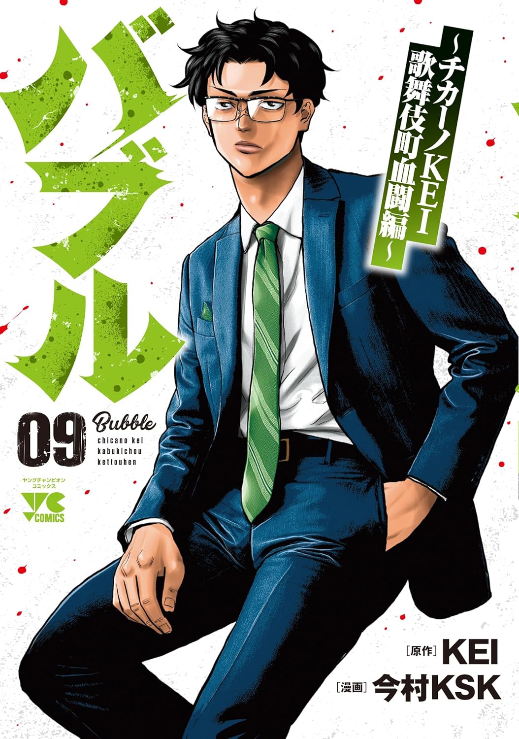 バブル～チカーノKEI 歌舞伎町血闘編～ 9-6884739