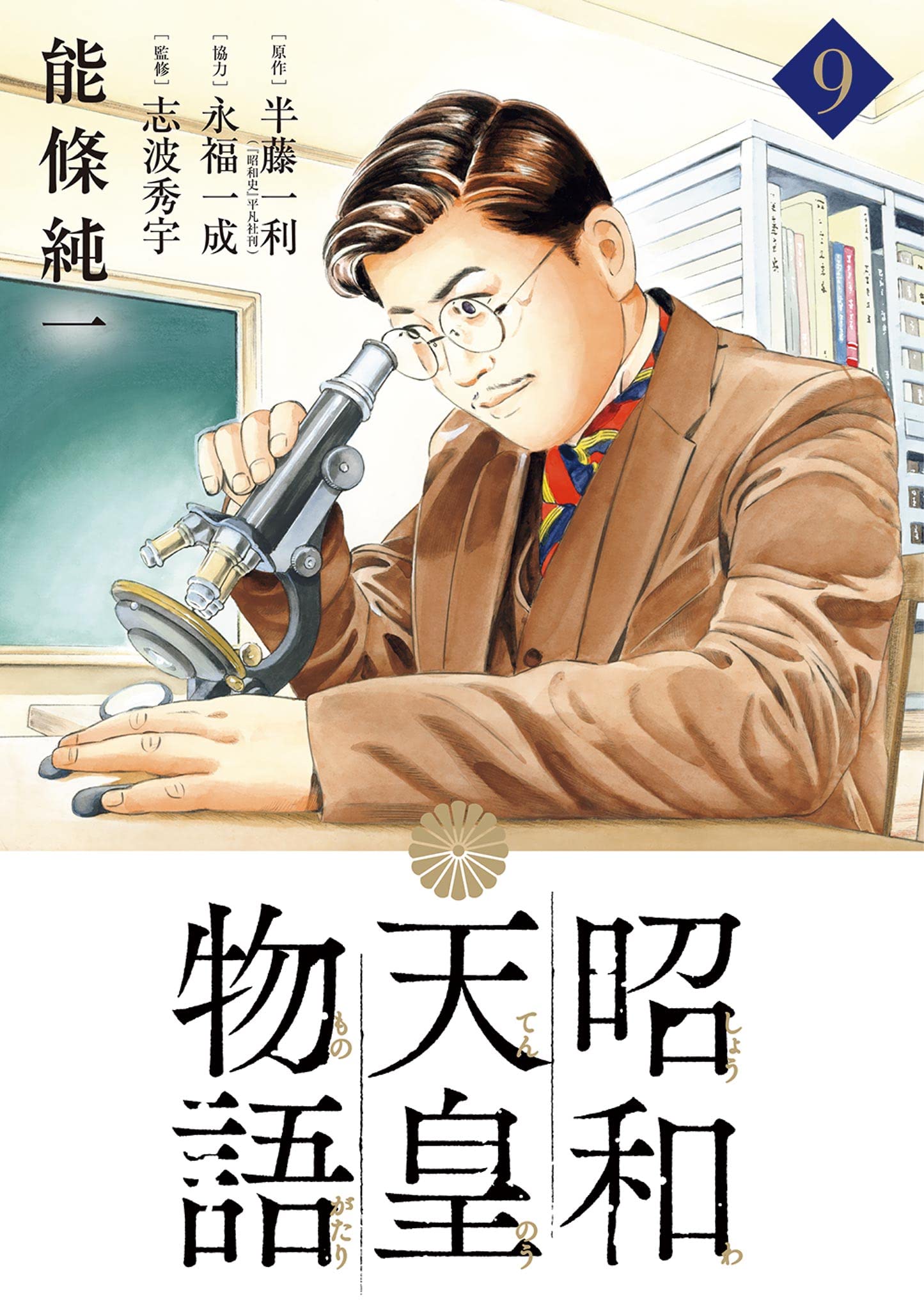 Amazon.co.jp: 能條純一: 本、バイオグラフィー、最新アップデート