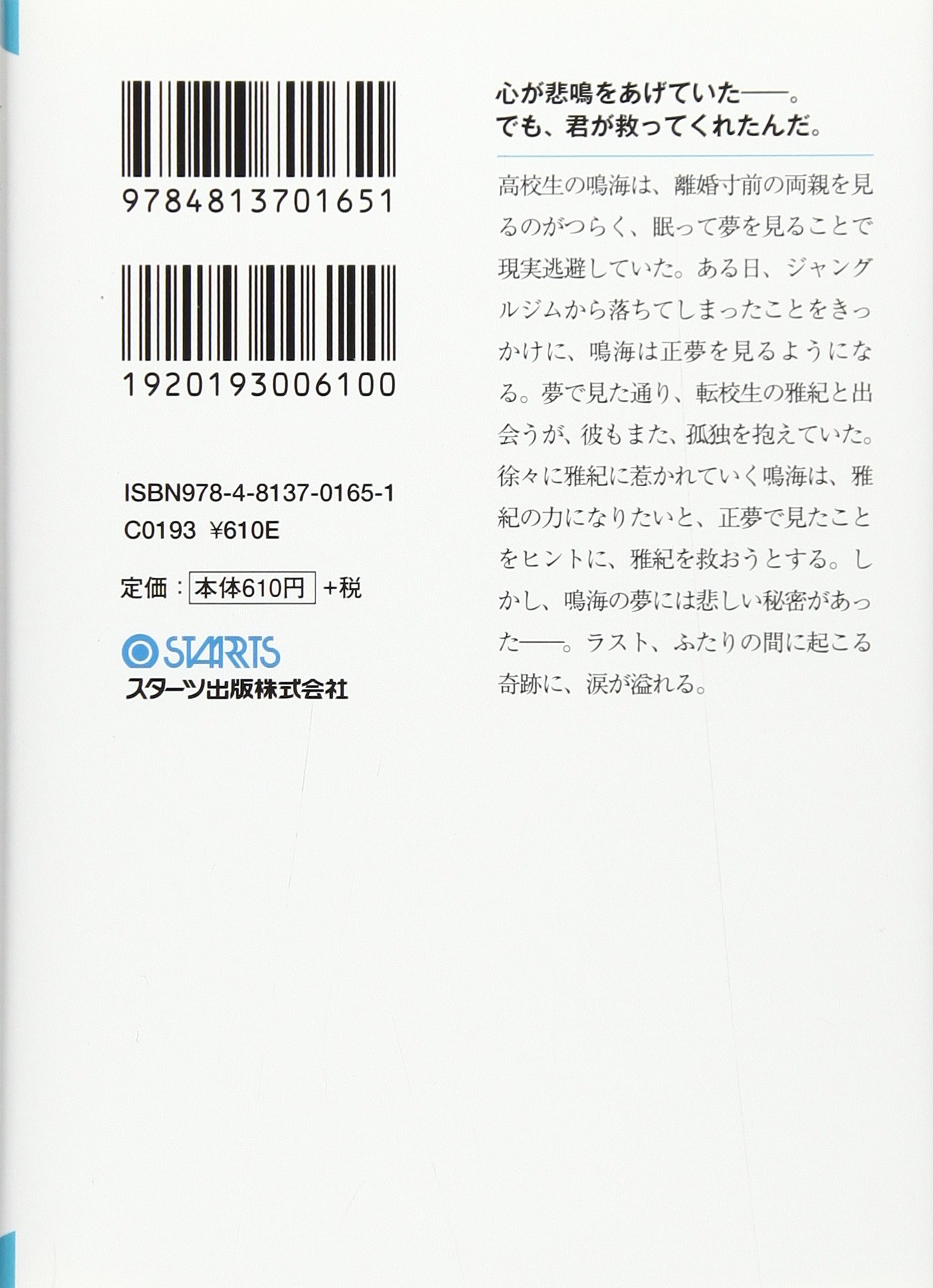 夢の終わりで 君に会いたい スターツ出版文庫 いぬじゅん 本 通販 Amazon