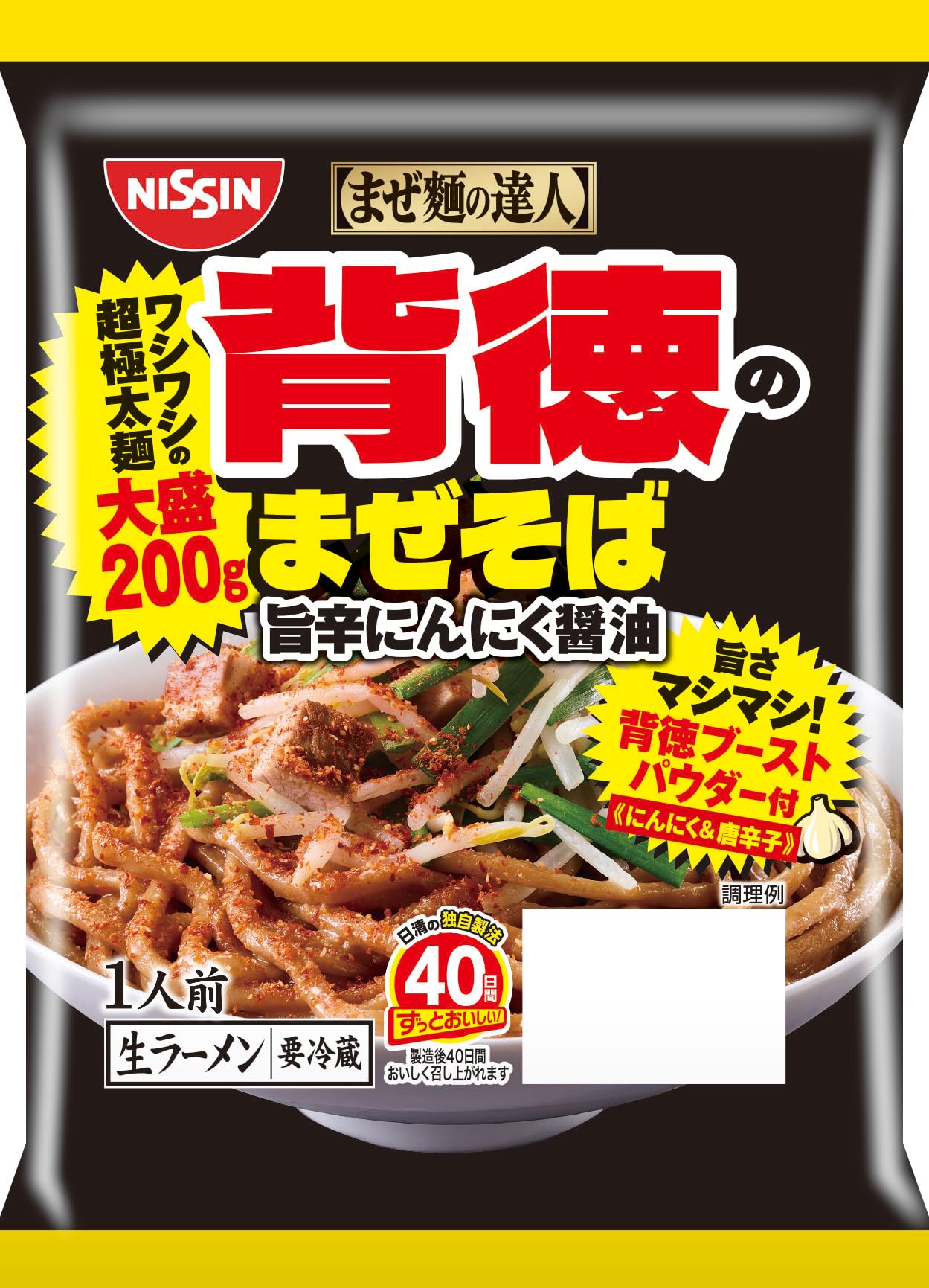 Amazon.co.jp: [冷蔵]日清食品チルド まぜ麺の達人 背徳のまぜそば 旨