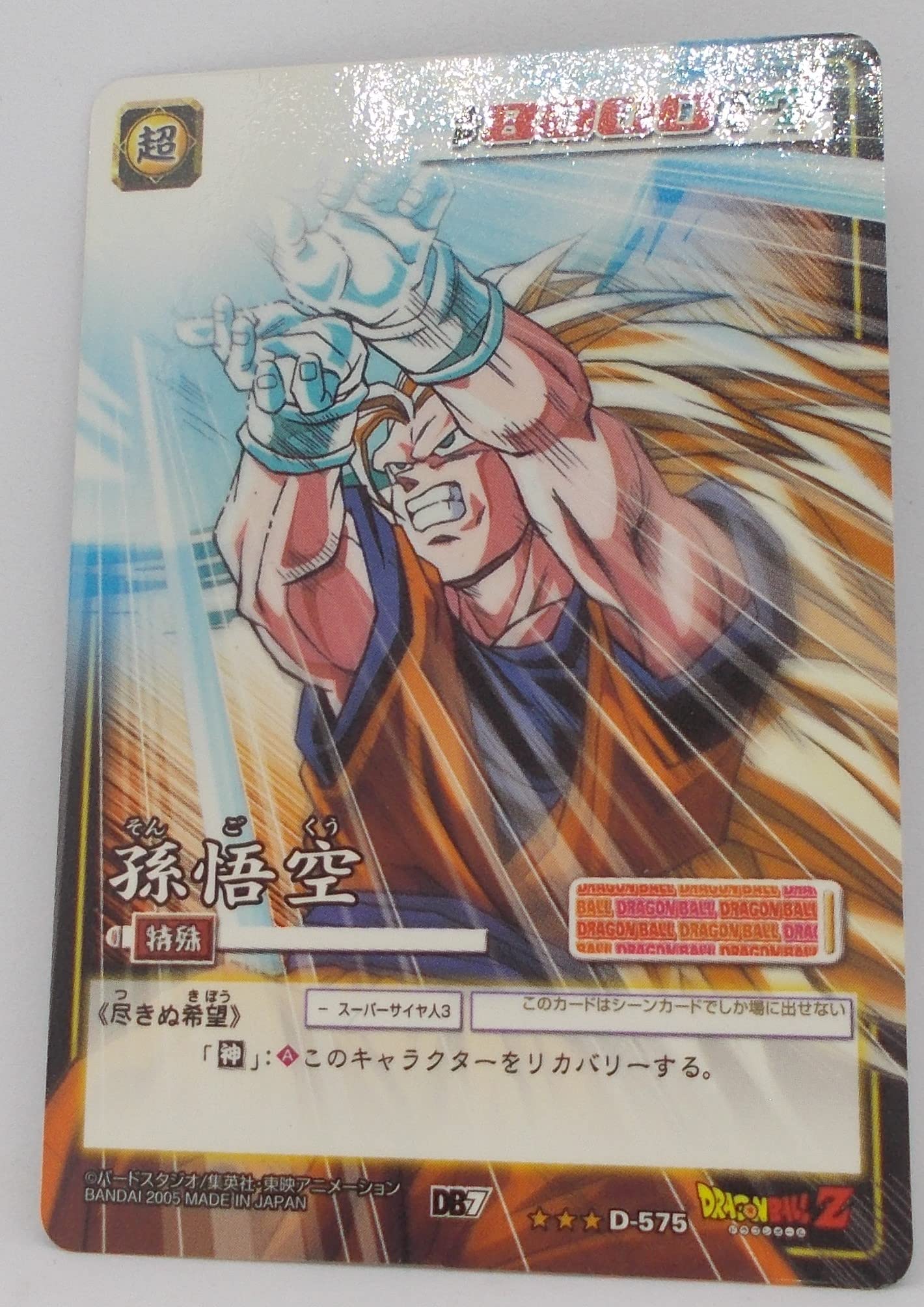 Dragon ball カード King Goma DA SR FB06-076 Dragon Ball Fusion World Rivals