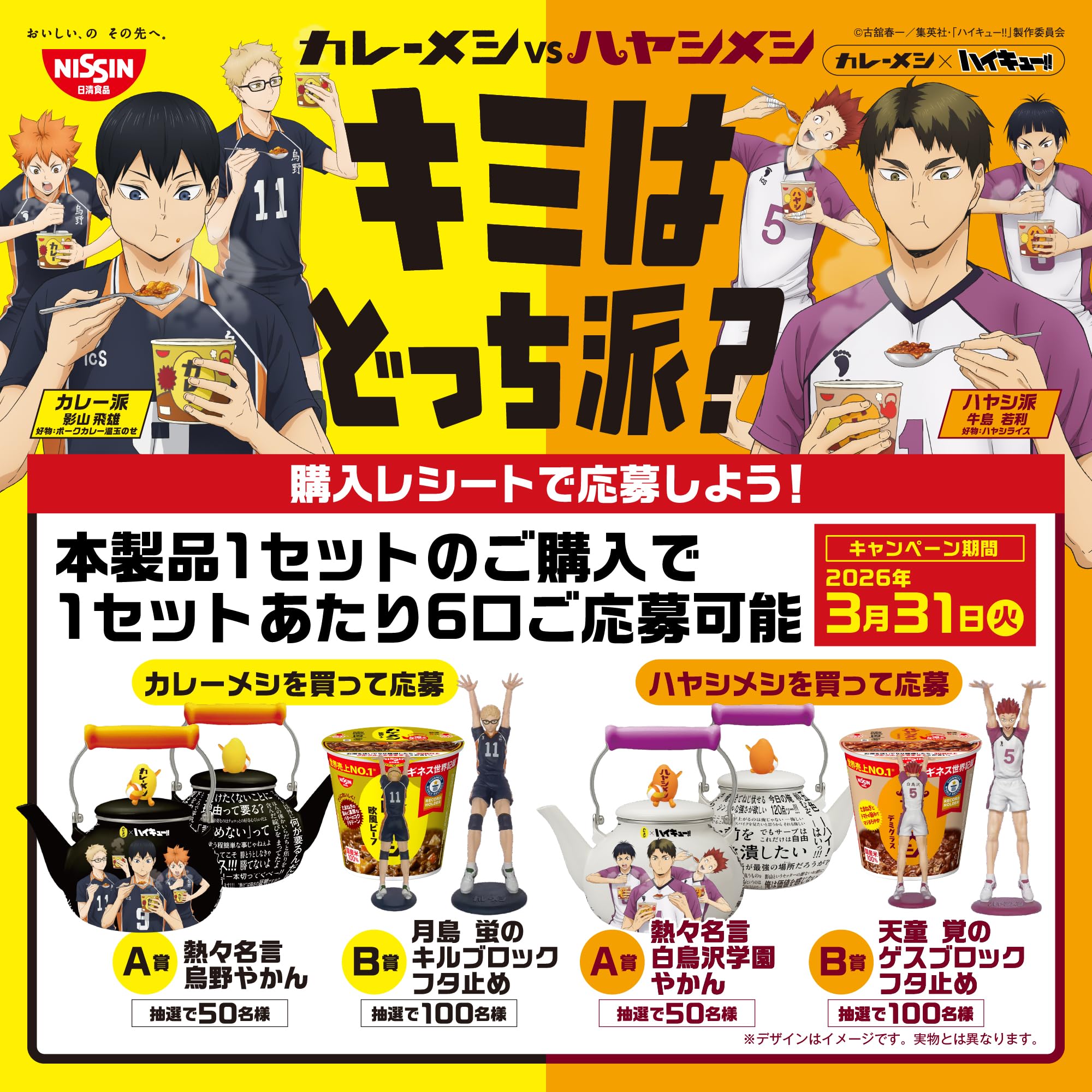 Amazon | カレーメシ カップライス 計12食 ＋ ハイキュー!! オリジナル