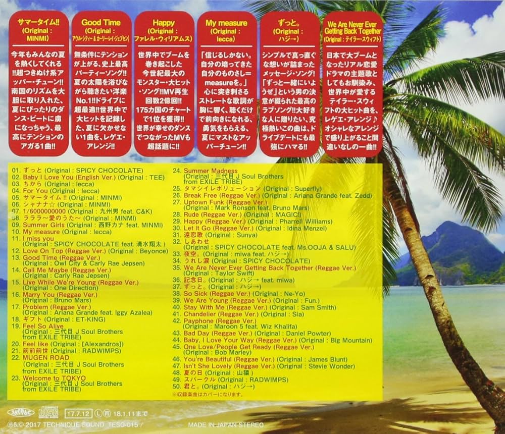 Amazon.co.jp: ガチ夏レゲエMIX~真夏の激熱MIX~Mixed by DJ
