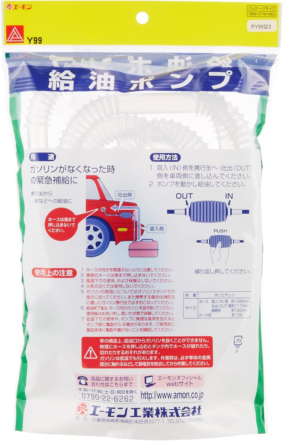 Amazon エーモン 給油ポンプ ガソリン緊急補給用 Y99 燃料 オイル用ツール 車 バイク Amazon エーモン 給油ポンプ ガソリン緊急補給用 Y99 燃料 オイル用ツール 車 バイク