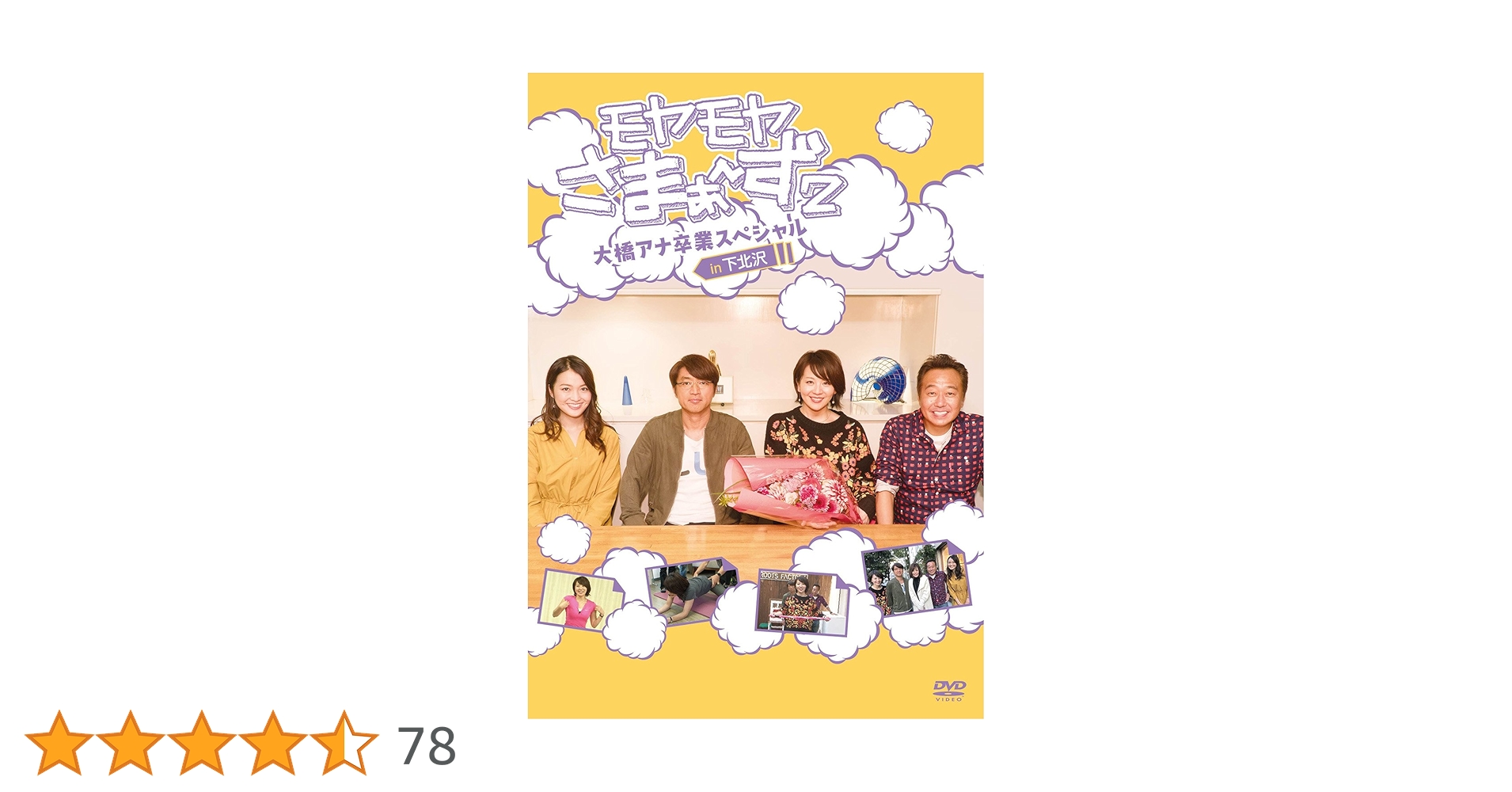 モヤモヤさまぁ～ず2 DVD4〜28 、大橋アナ、10周年、世界シリーズ0〜2 81tnZU5FgSL.jpg_BO30,255,255,