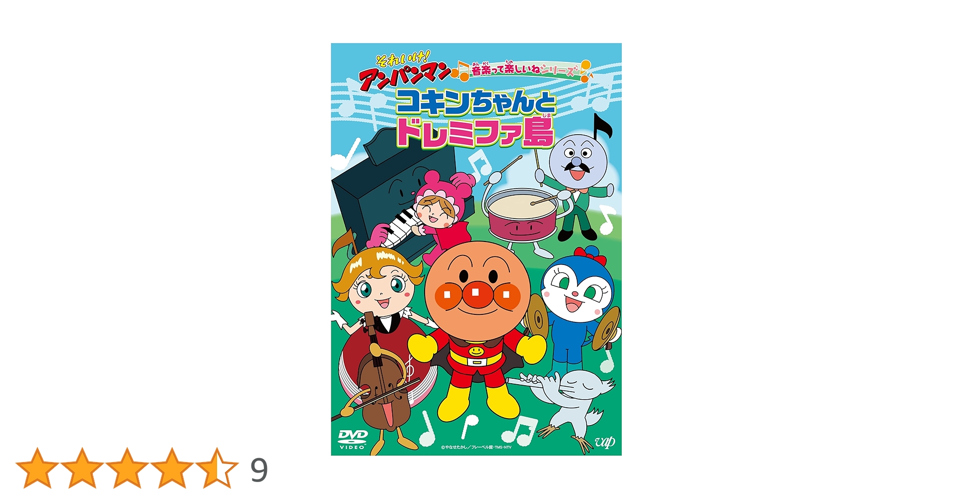 それいけ!アンパンマン 音楽って楽しいねシリーズ コキンちゃんとドレミファ島 Amazon.com: それいけ! アンパンマン 音楽って楽しいねシリーズ