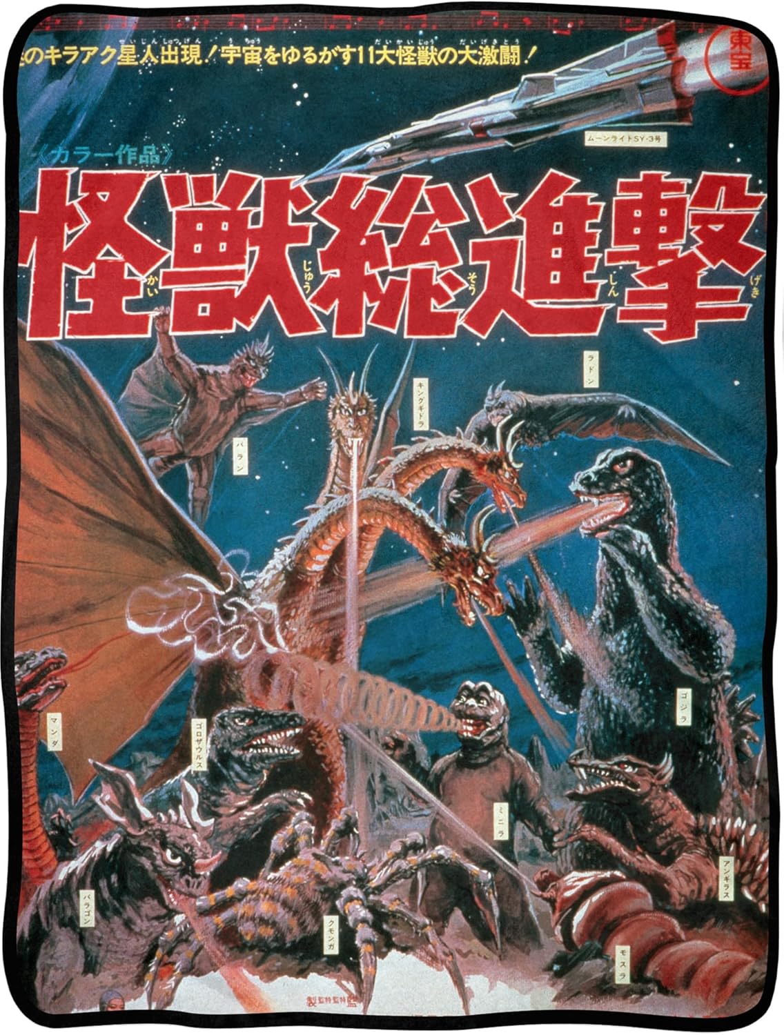 Godzilla Throw Blanket - Destroy All Monsters 1968 Movie Poster Lightweight Soft Fleece Throw Blanket for Bed & Couch 45"x 60"