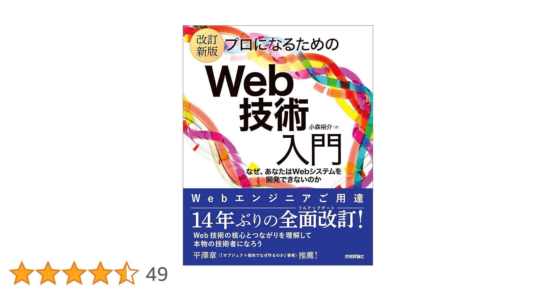 NETエンタープライズWebアプリケーション開発技術大全 v.5(トランザク