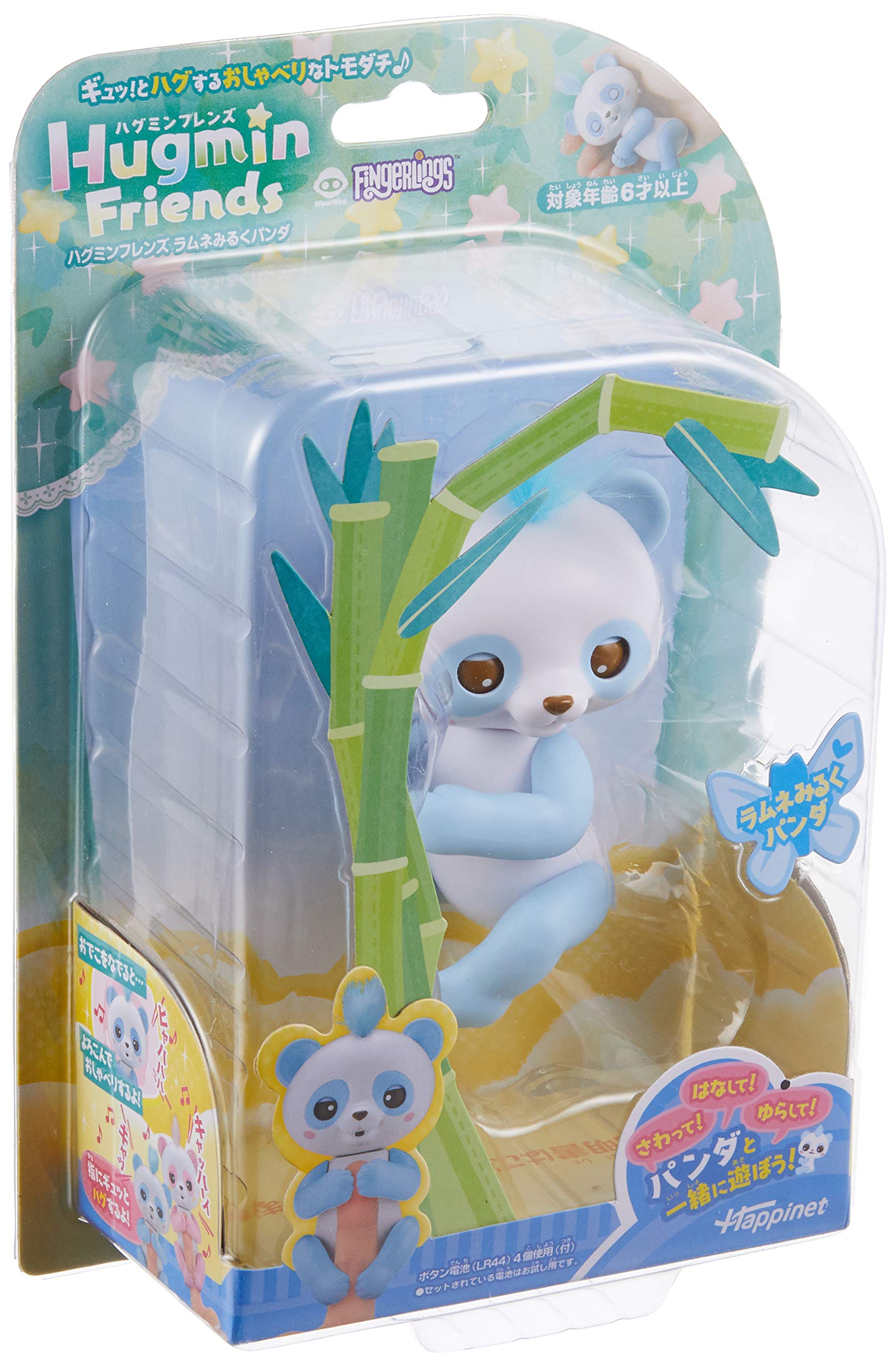 Amazon | ハグミンフレンズ ラムネみるくパンダ | 電動ロボット | おもちゃ
