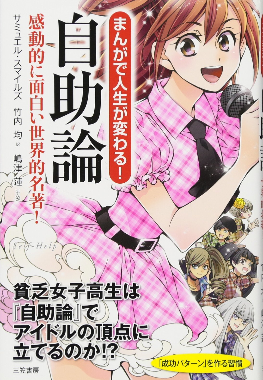 世界の人生論〈第10〉純粋について (1968年) 世界一シンプルな進化論講義 生命・ヒト・生物――進化をめぐる6