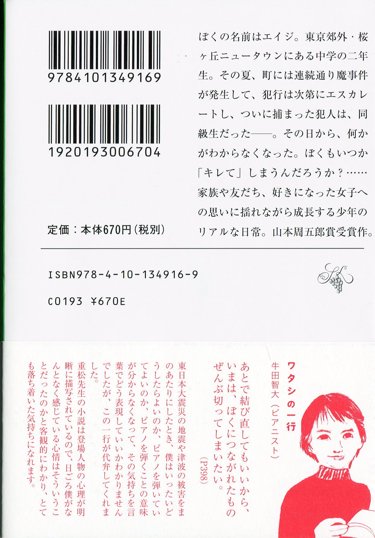 エイジ 新潮文庫 清 重松 本 通販 Amazon