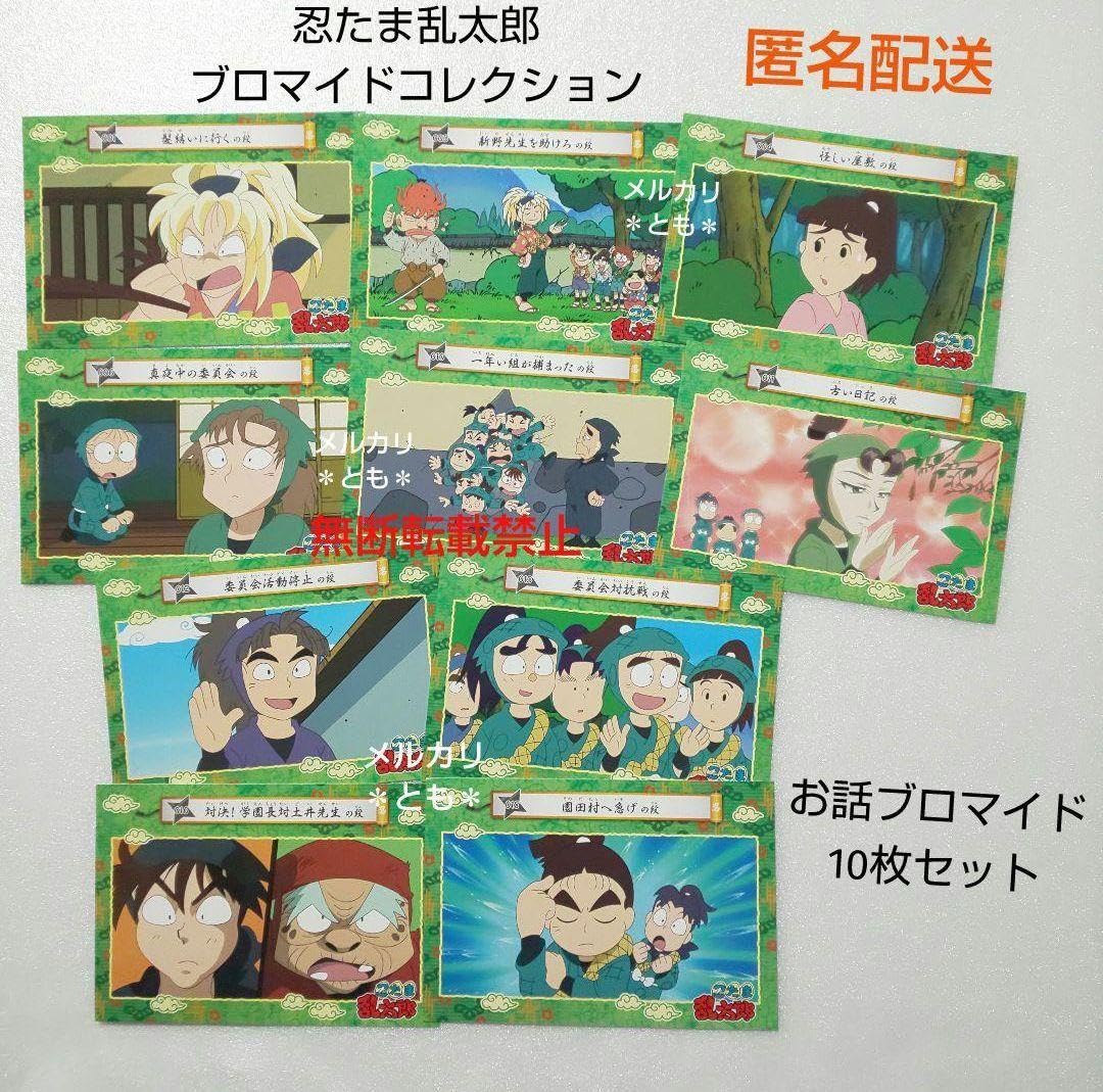 Amazon.co.jp: 忍たま乱太郎 忍たま ブロマイドコレクション