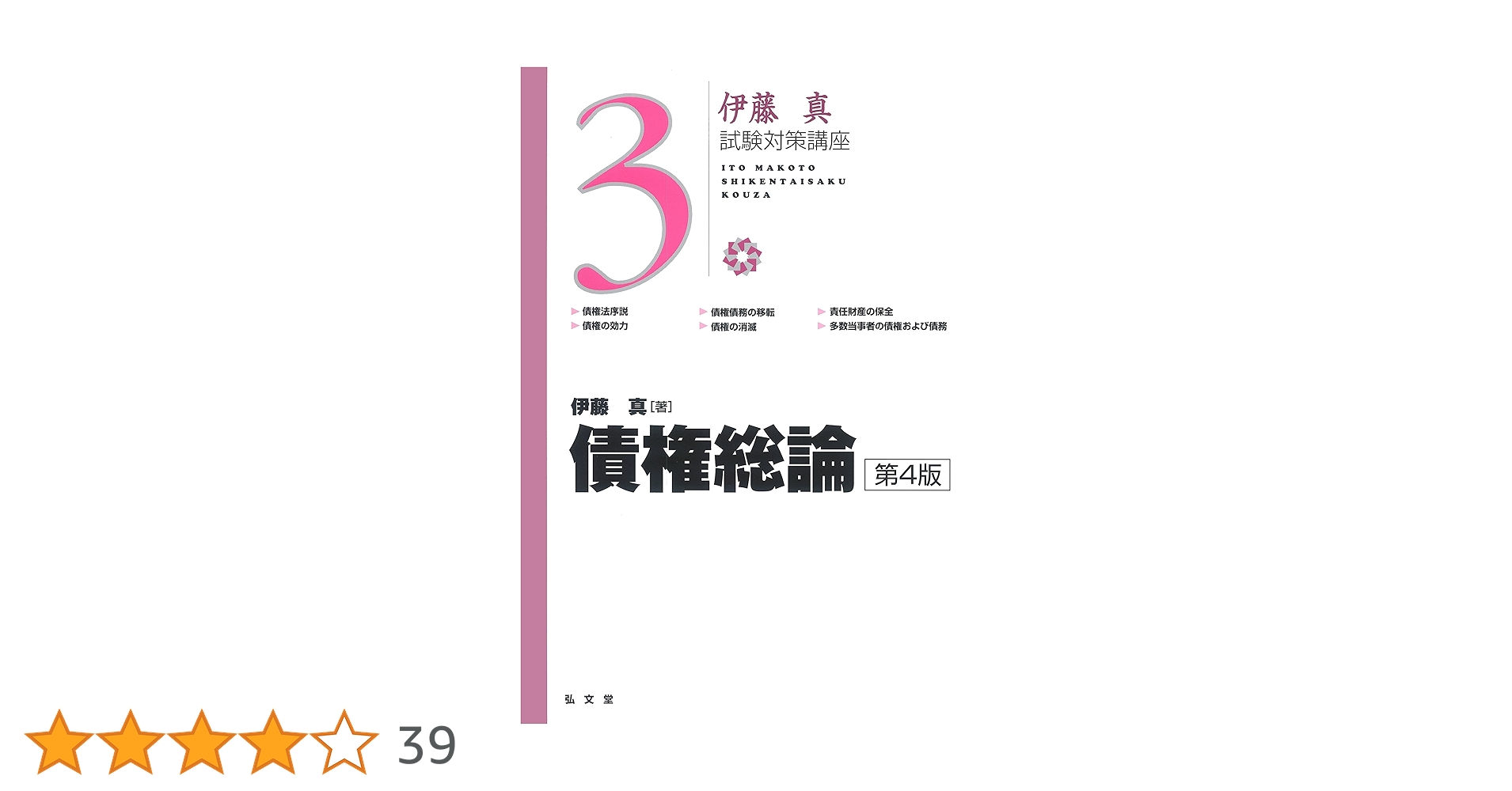 伊藤真 試験対策講座　4冊セット Amazon.co.jp: 伊藤塾 伊藤真 試験対策講座 シケタイ8冊セット