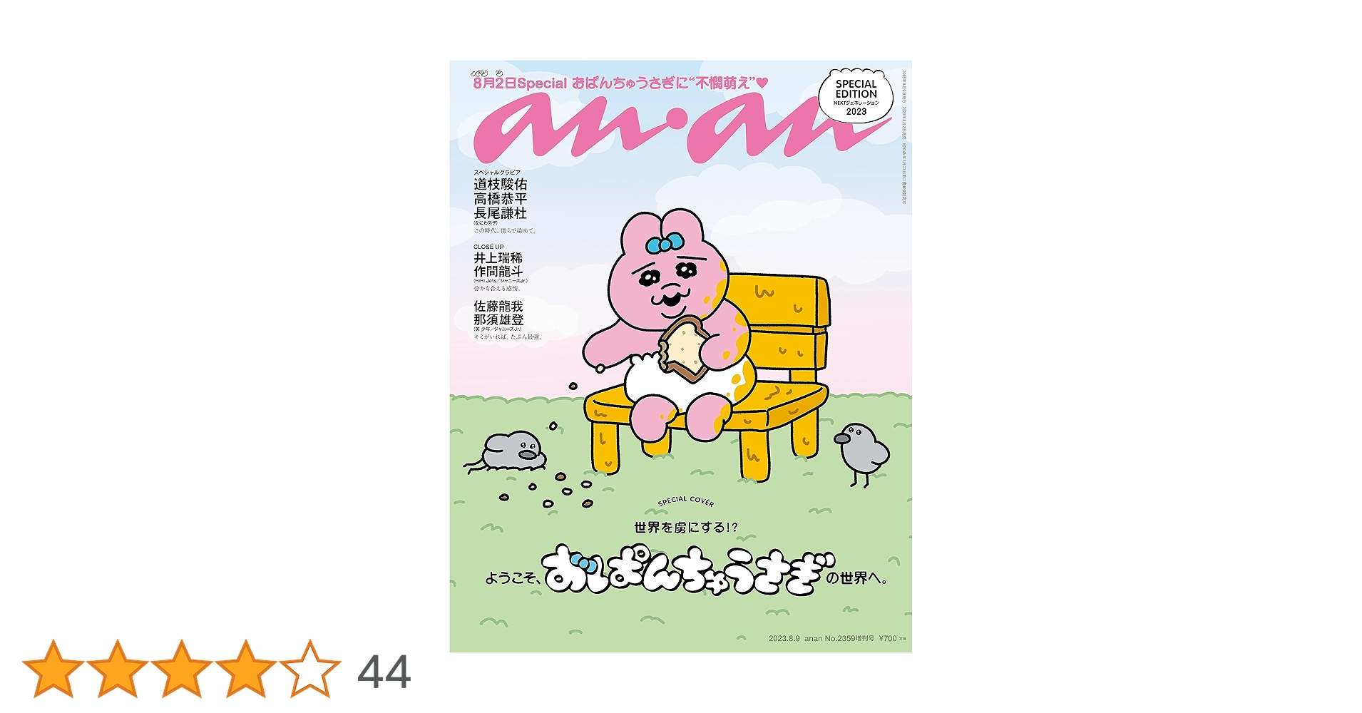 *  　バンビと　たわむれるウサギ  　* 褲褲兔（OPANCHU USAGI）盲盒斗篷毛絨公仔🧸 想知點買請留言