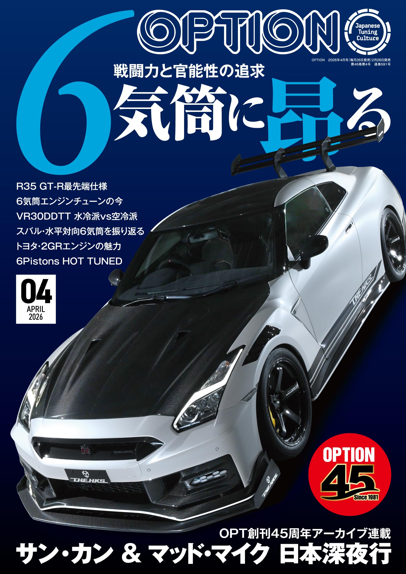 Option - オプション - 2026年 4月号 No.591 | オプション 編集部 |本