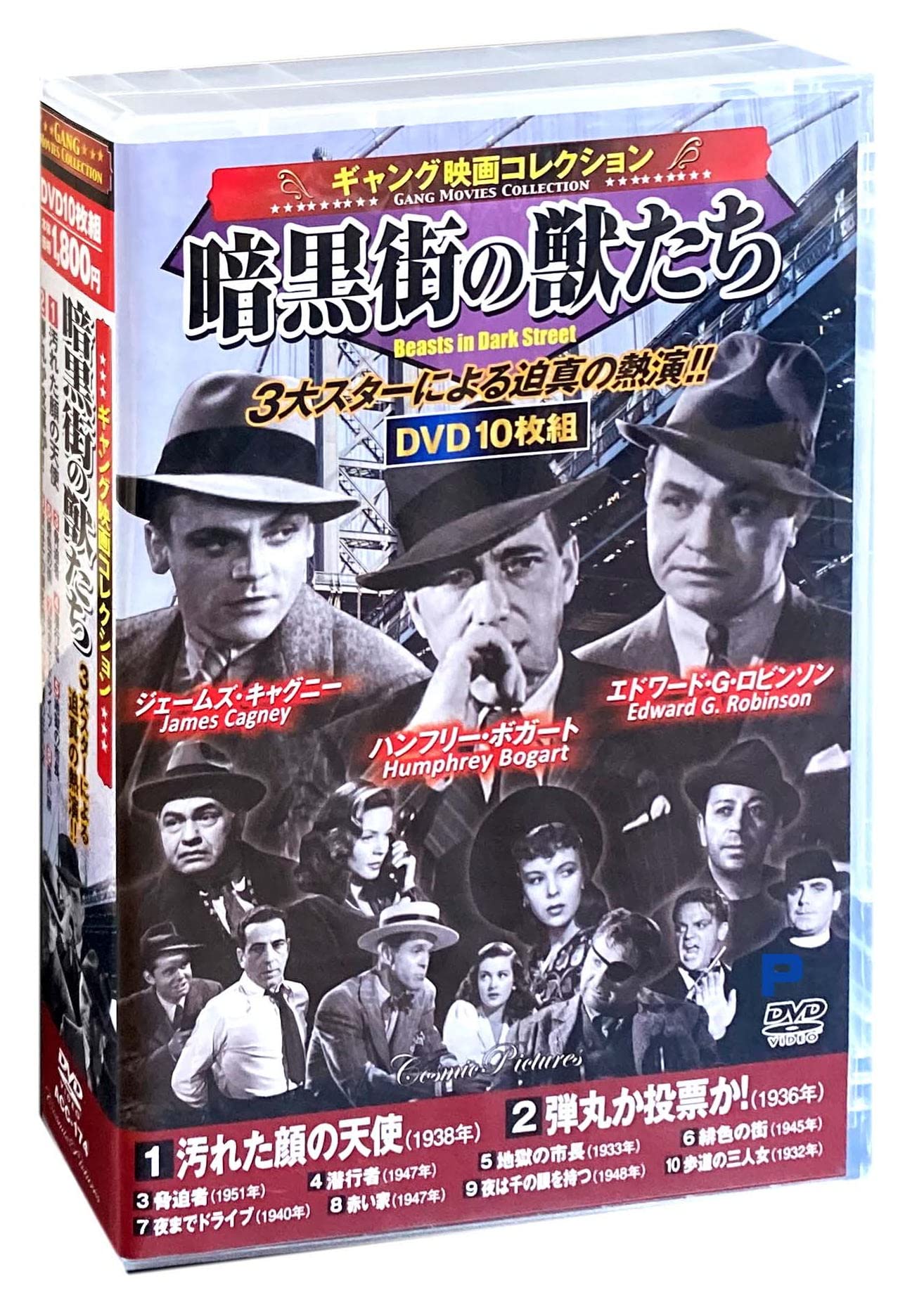 Amazon.co.jp: ギャング映画 コレクション 暗黒街の獣たち ACC-174 
