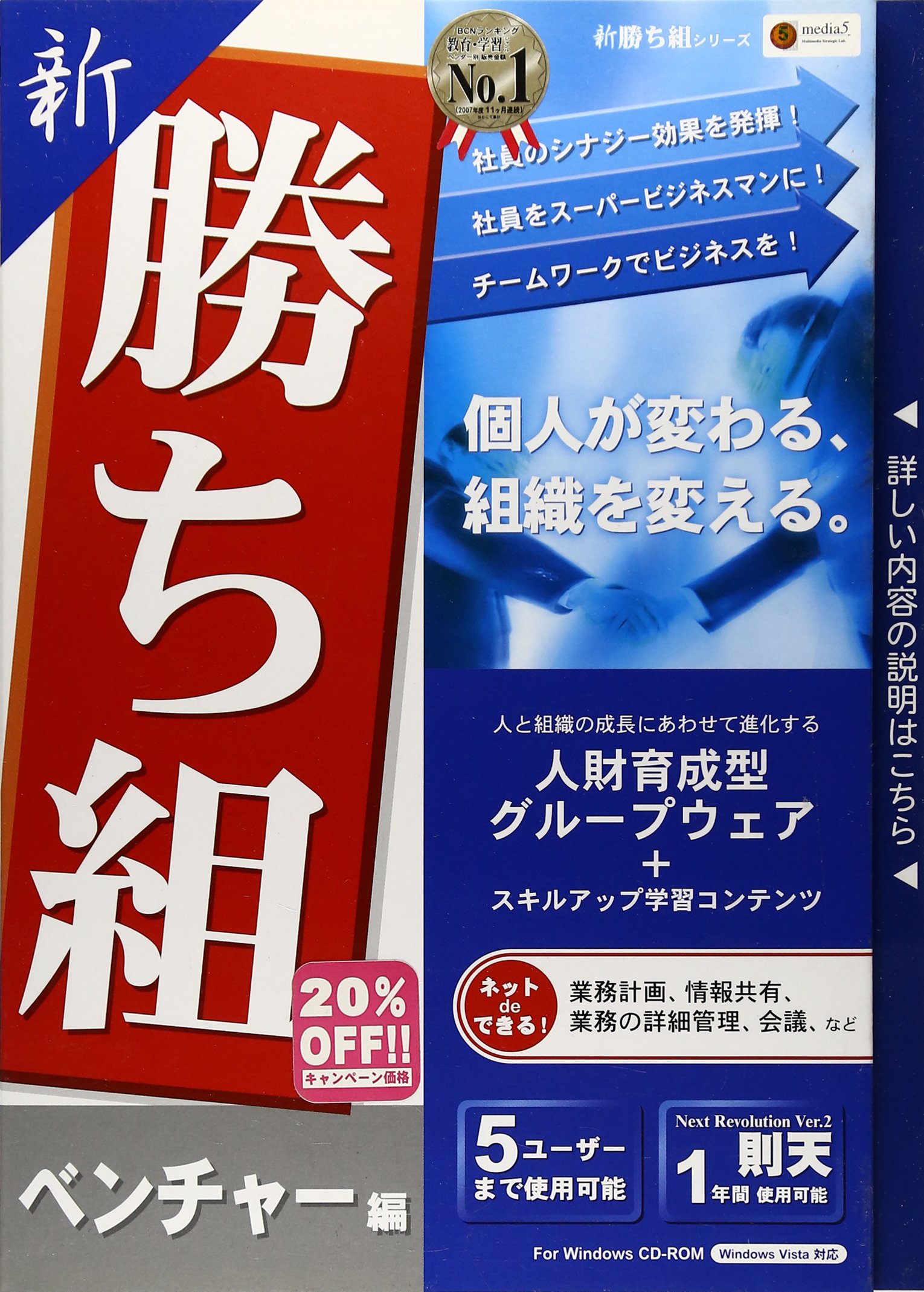 【新品未開梱】新勝ち組　ベンチャー編　media5 pcソフト media5 新勝ち組 ベンチャー編 価格比較 - 価格.com