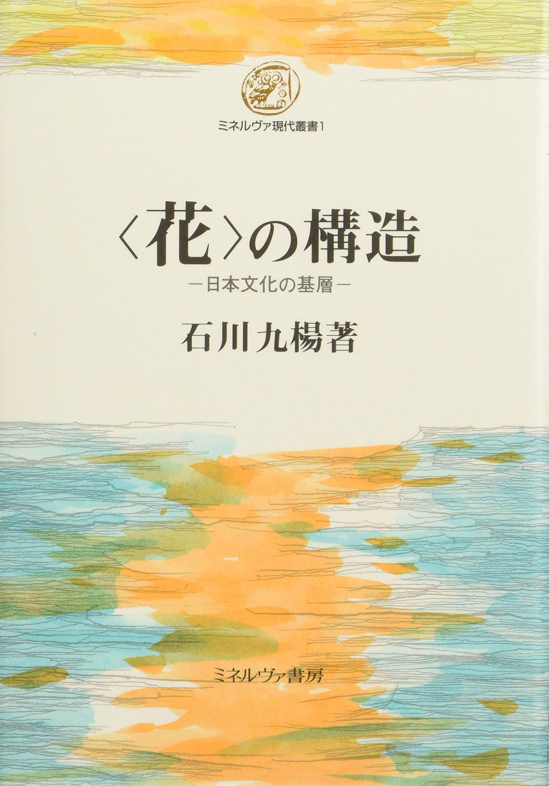 【中古】 花と日本人/角川書店/和歌森太郎 花と日本人(和歌森太郎) / 古本、中古本、古書籍の通販は「日本