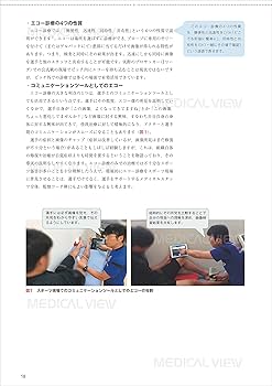 これから始めるスポーツエコー?インターベンションからリハビリテーションまで これから始めるスポーツエコー−インターベンションから
