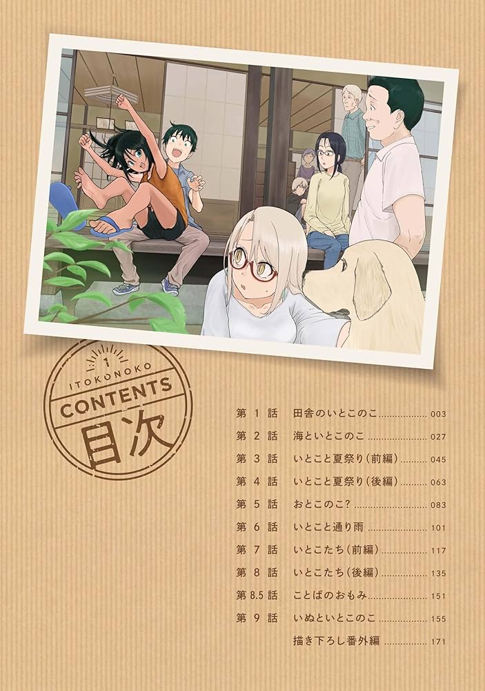 【全巻初版未開封】いとこのこ 1〜4巻 コミック】いとこのこ(1～4巻)セット | 全巻セットまとめ買い