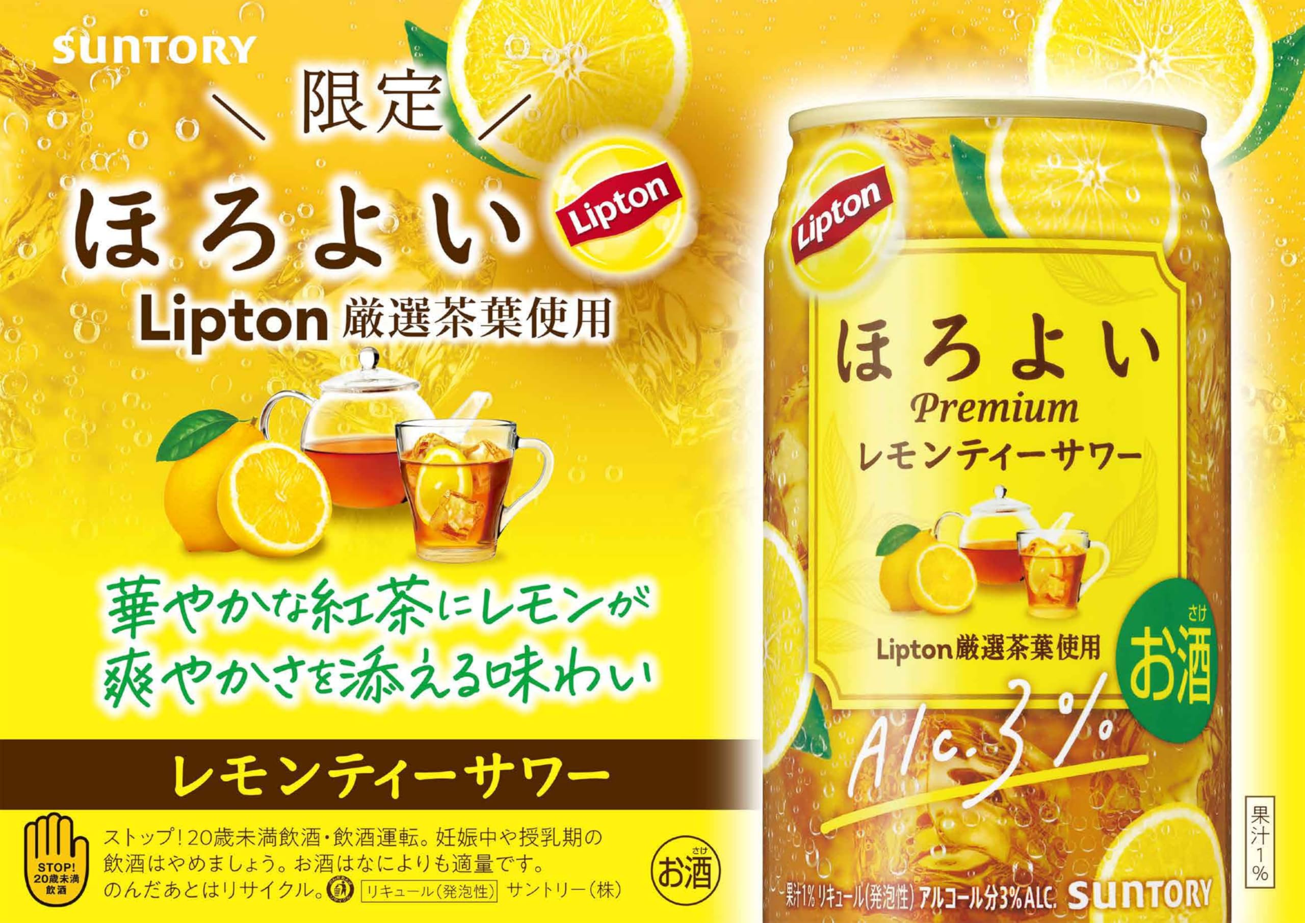Amazon.co.jp: 【限定 リプトン サワー】 ほろよい Liptonレモンティー