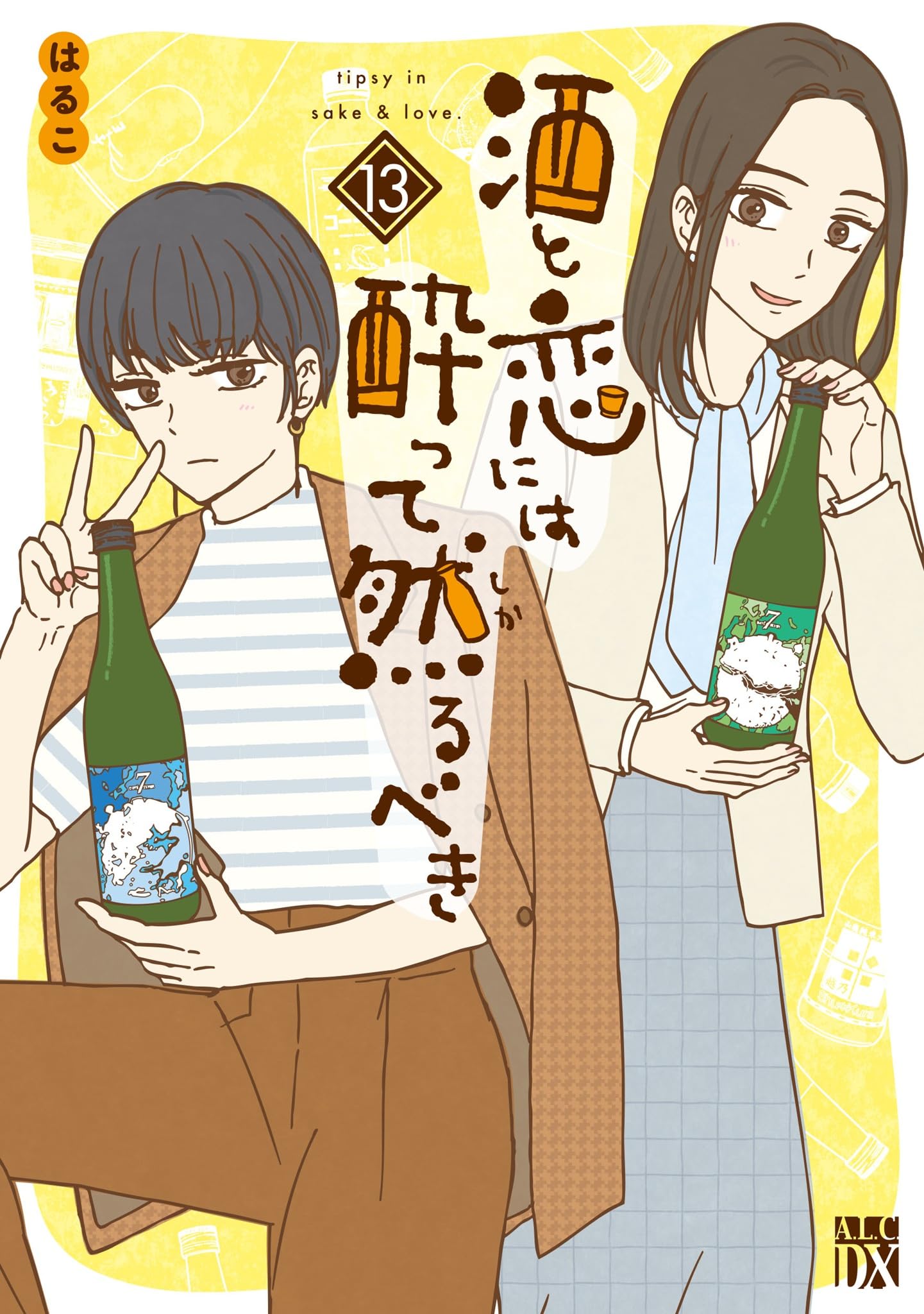 酒と恋には酔って然るべき 13 Amazon.co.jp: 酒と恋には酔って然るべき 13 (13) (秋田レディース