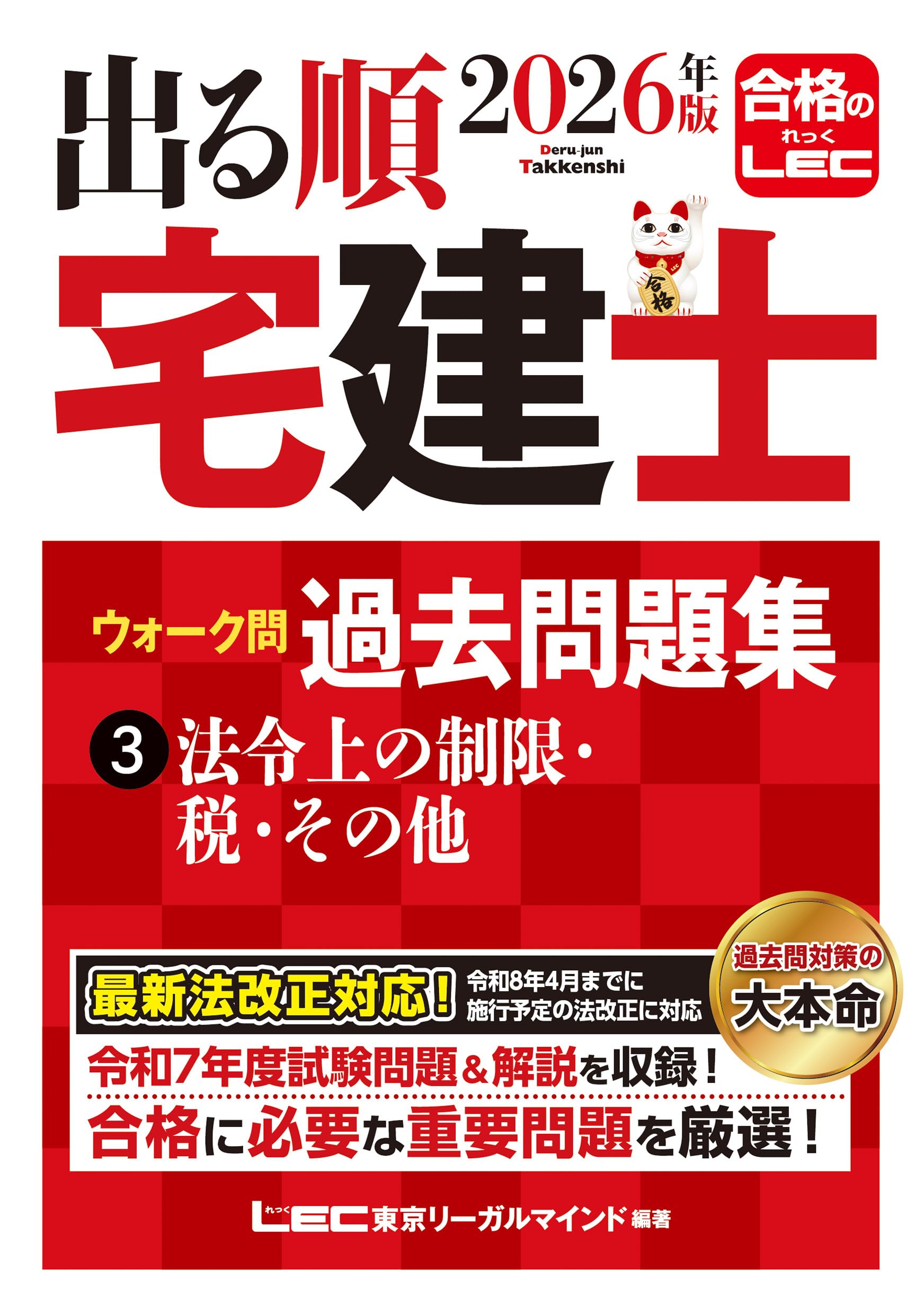 宅建2019年度☆週末限定値下げ 81tpOrEJnzL.jpg