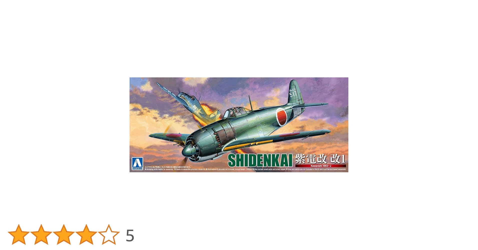 Amazon | 青島文化教材社 1/72 真・大戦機シリーズ No.10 日本