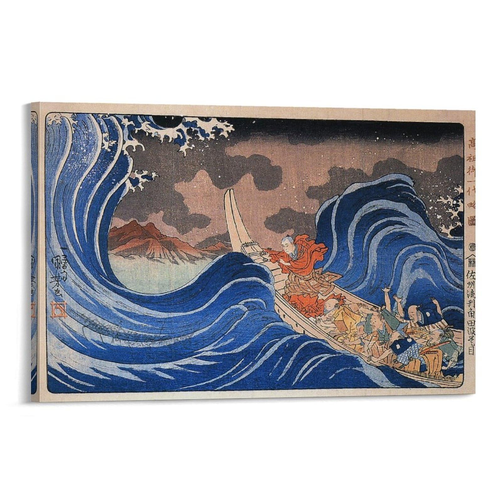 ポスター歌川国芳『角田沖の波間にて、佐渡島へ向かう途中、江戸時代』 プリント 部屋飾り ウォールアート ベッドルーム 版画 インテリア16x24inch(40x60cm)