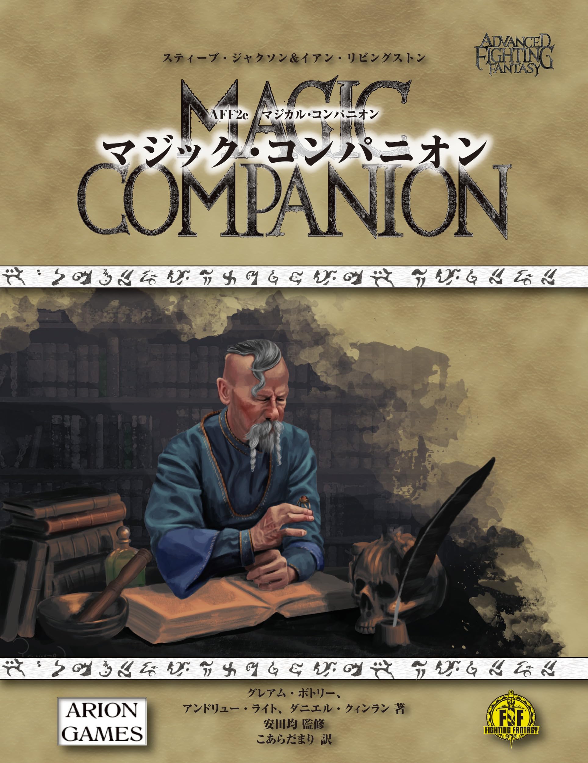 AFF2e マジカル・コンパニオン | グレアム・ボトリー, アンドリュー