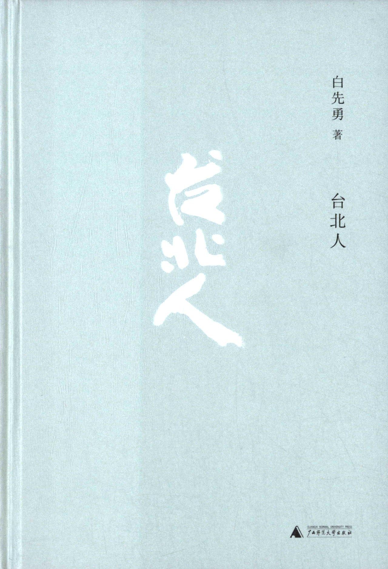 Taipeinese (Chinese Edition)