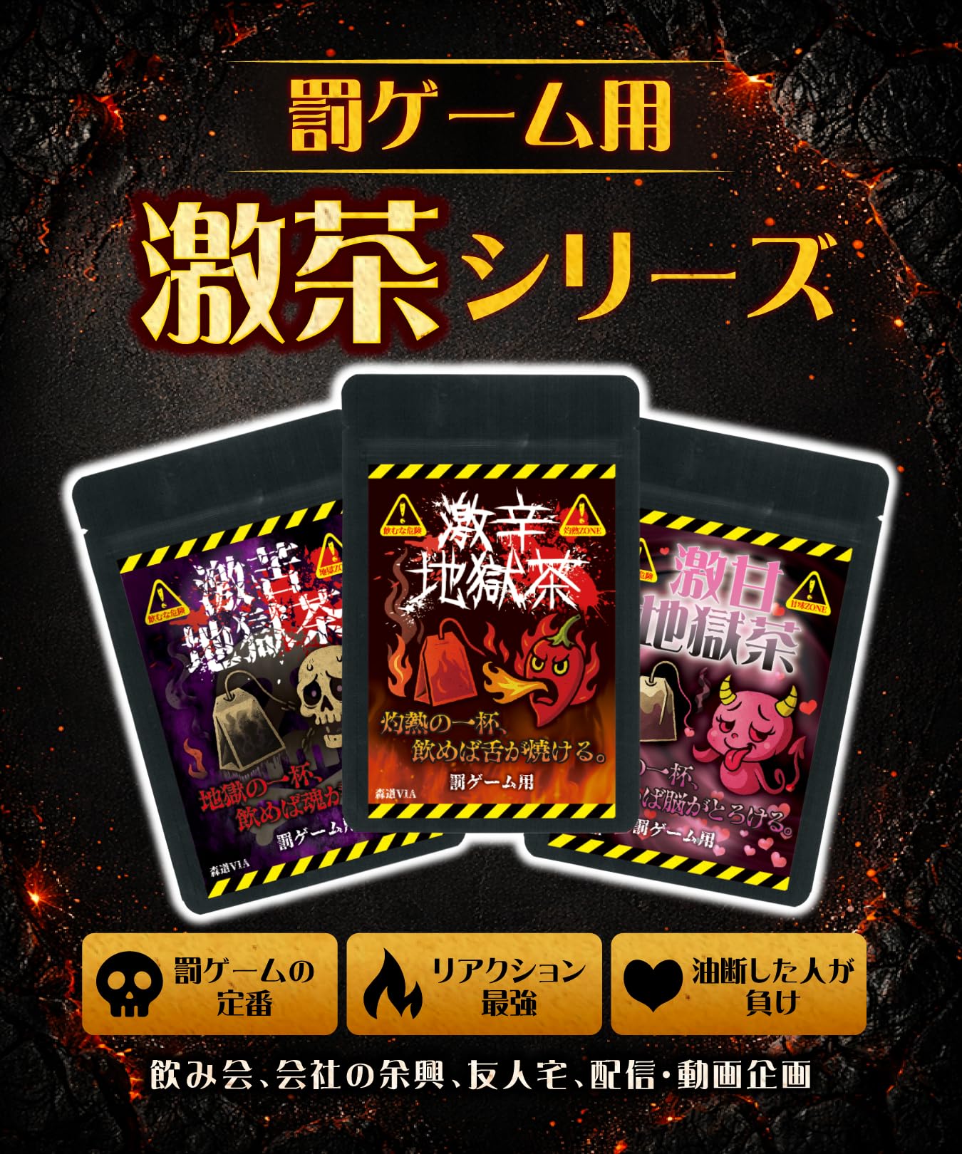 Amazon.co.jp: 激茶シリーズ 激辛地獄茶 罰ゲーム用 ロシアン
