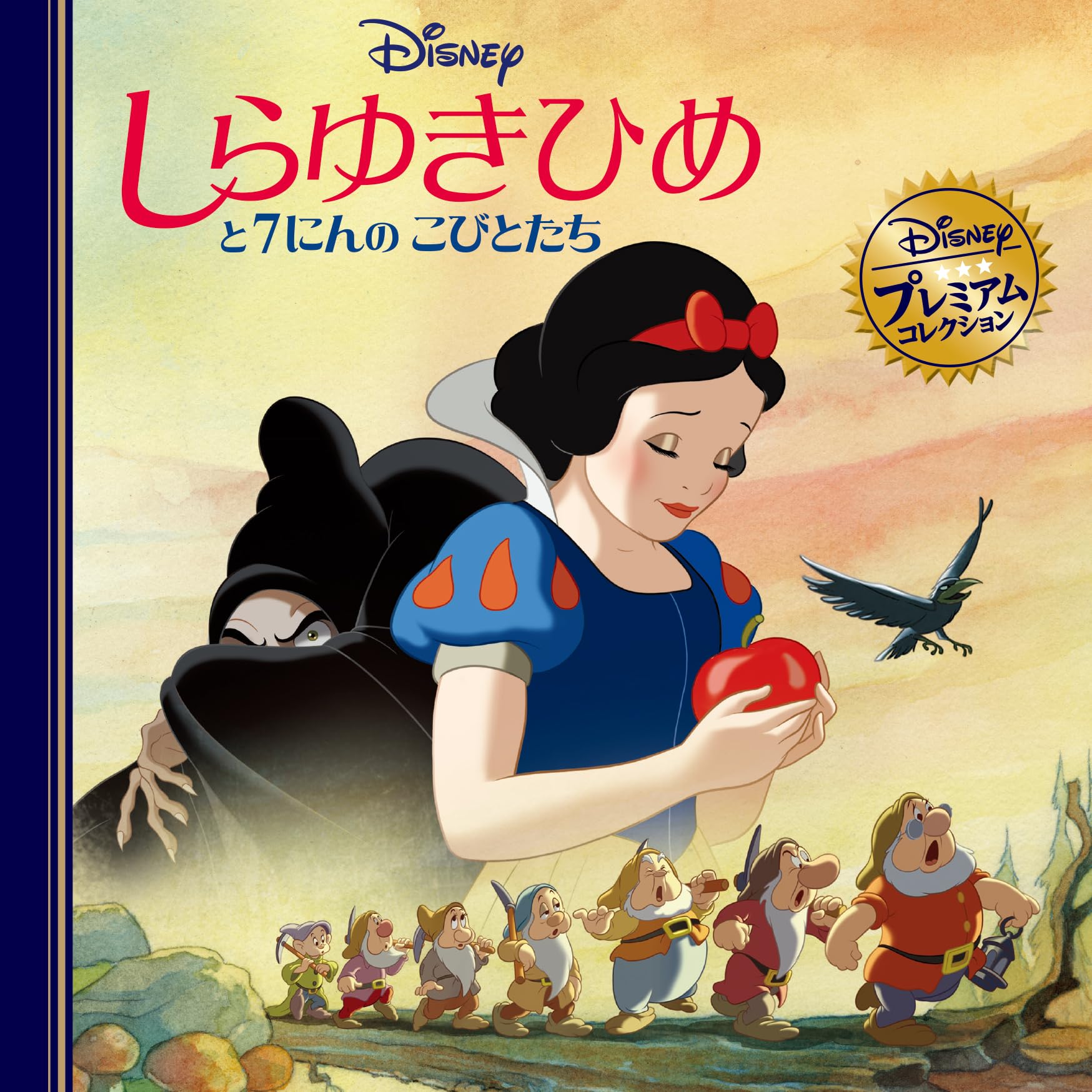 こびと 白雪姫 Amazon co jp Trends International ディズニー 白雪姫