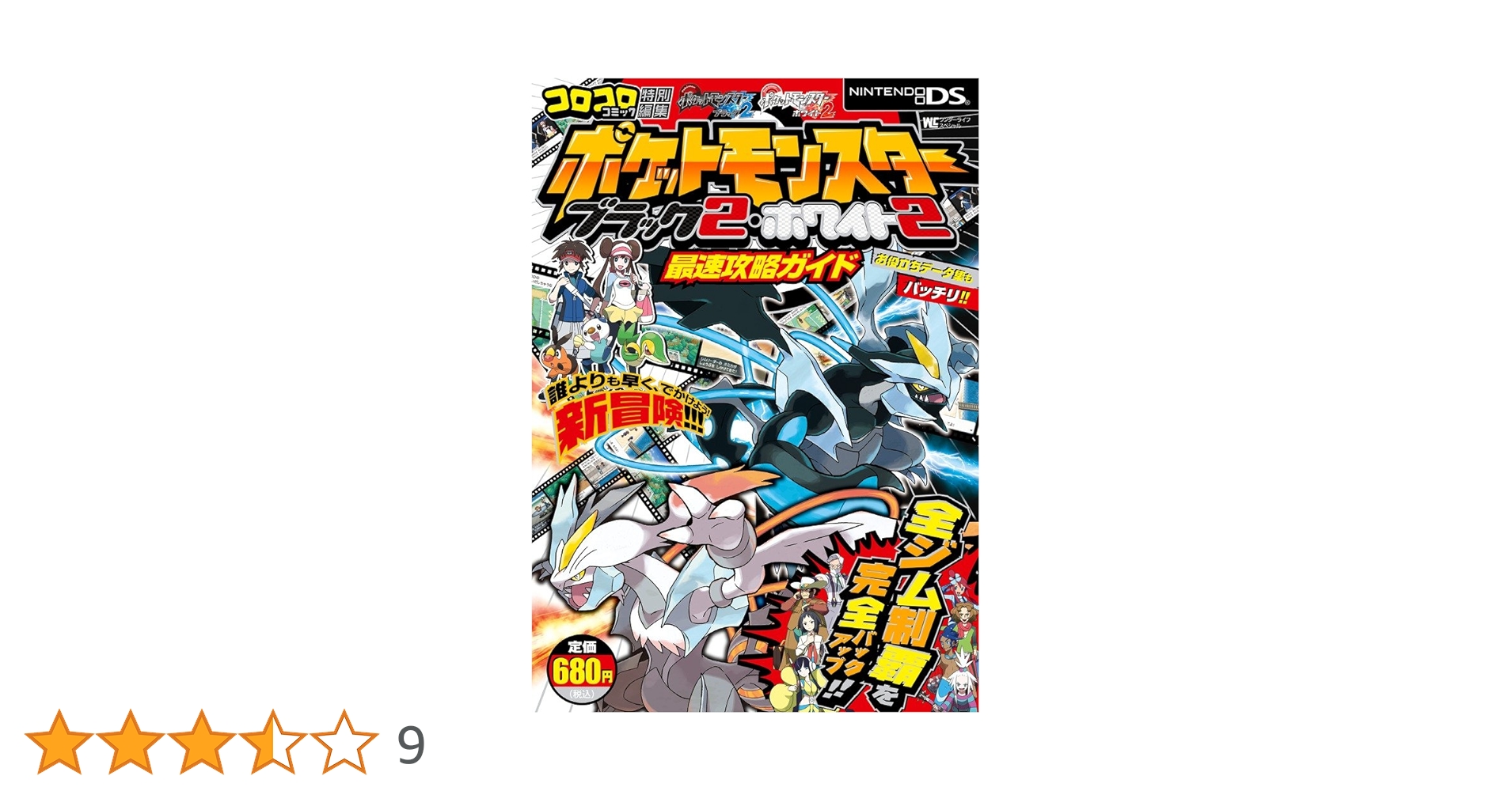 限定値下！ ポケットモンスター ブラック ホワイト ホワイト2 データあり Amazon.co.jp: A4クリアファイル＆ポストカード 「DSソフト