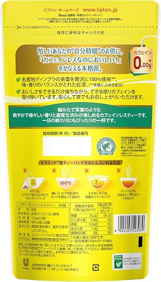 リプトン カフェインレス オリジナルブレンドの商品画像