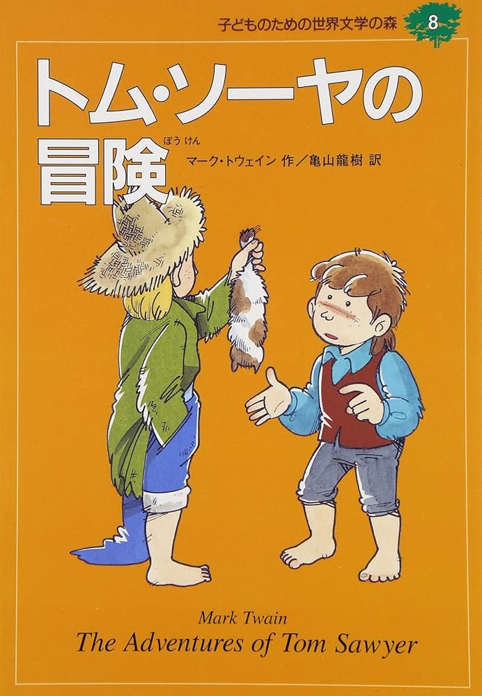 トム・ソーヤのぼうけん (スーパーワイド絵本) Amazon.co.jp: トム・ソ-ヤのぼうけん (ス-パ-ワイド絵本) : マ