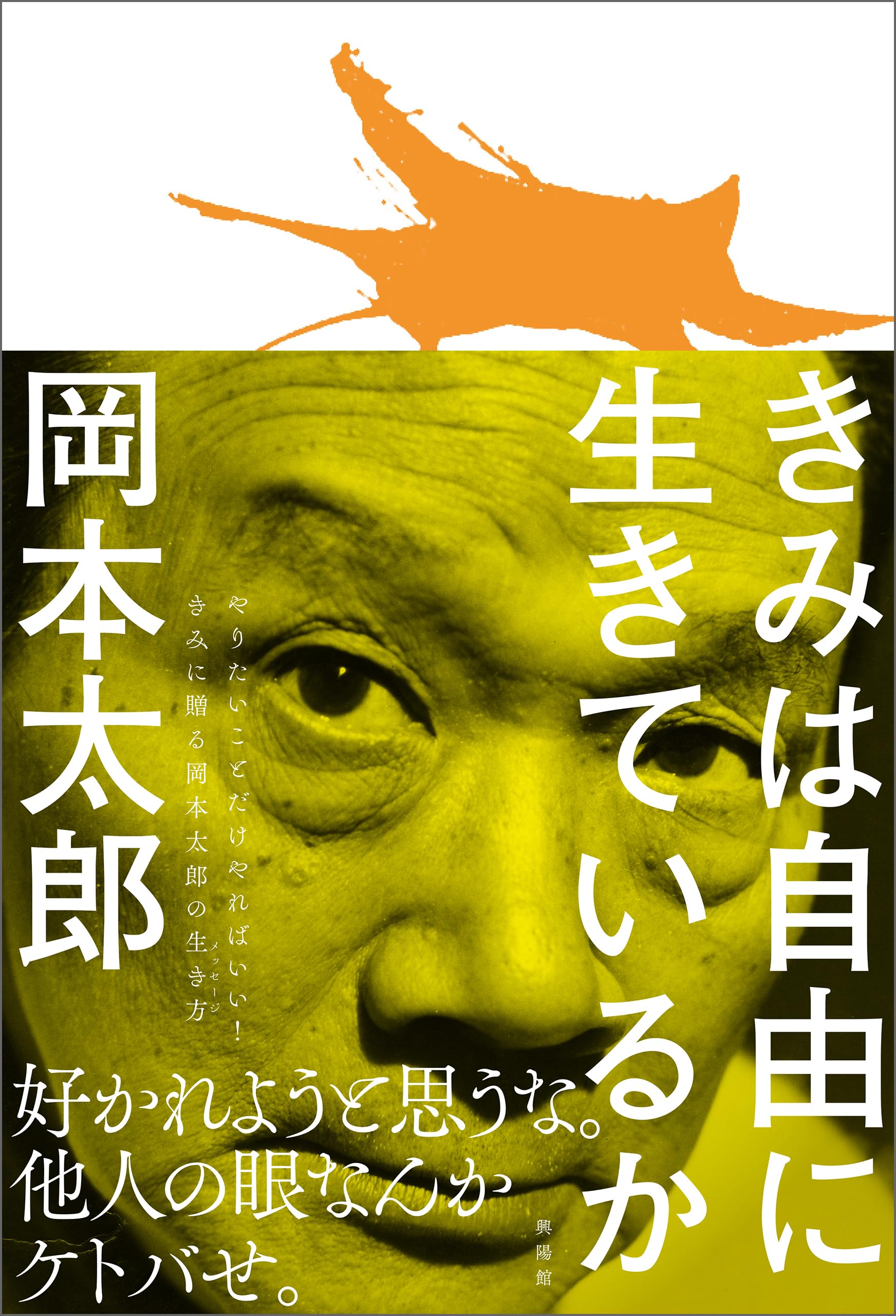 岡本太郎著作集　4巻のみ欠巻 岡本太郎著作集〈第4巻〉日本の伝統 (1979年) |本 | 通販 | Amazon