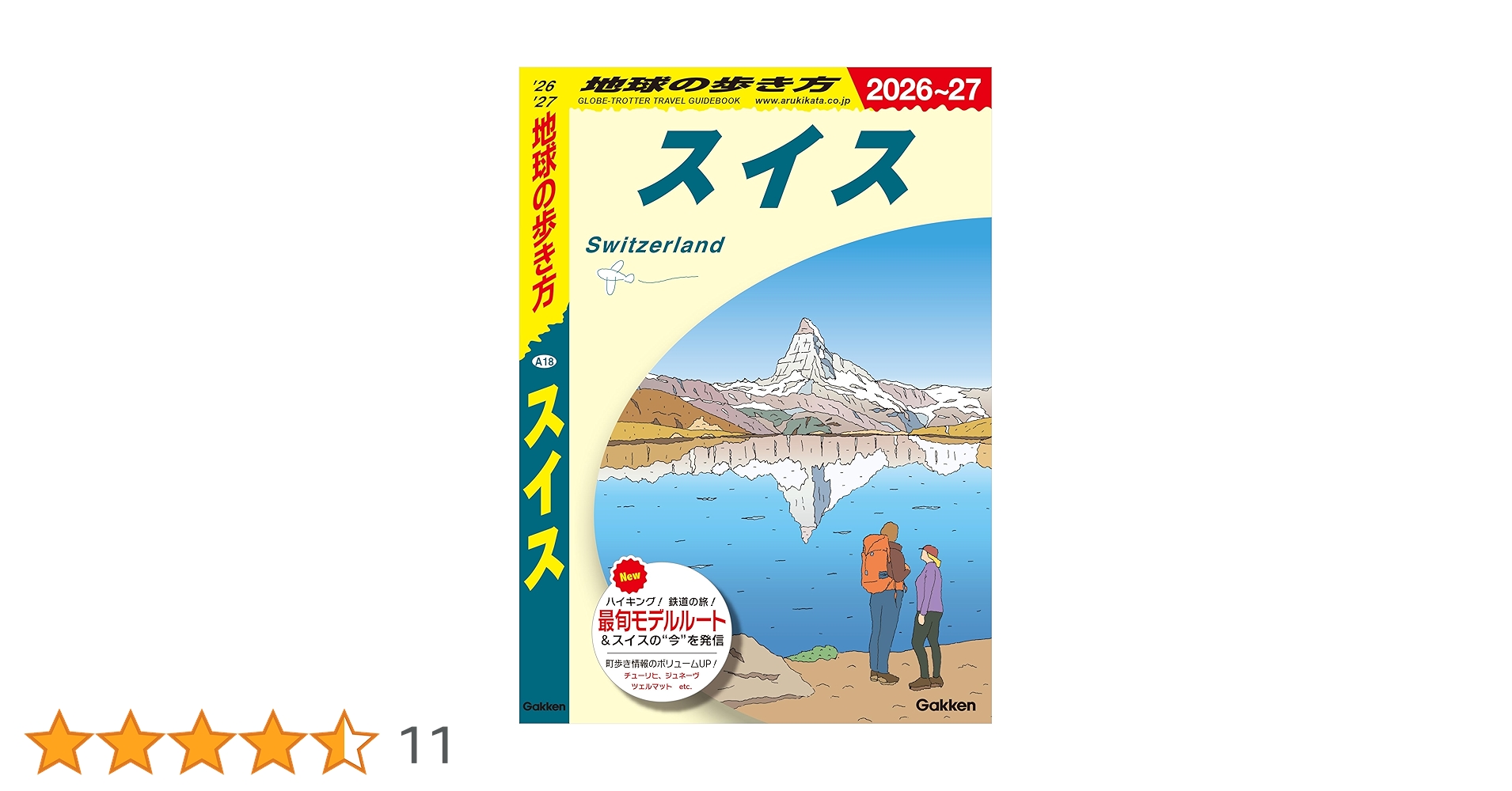 Amazon.co.jp: A18 地球の歩き方 スイス 2026～2027 地球の歩き