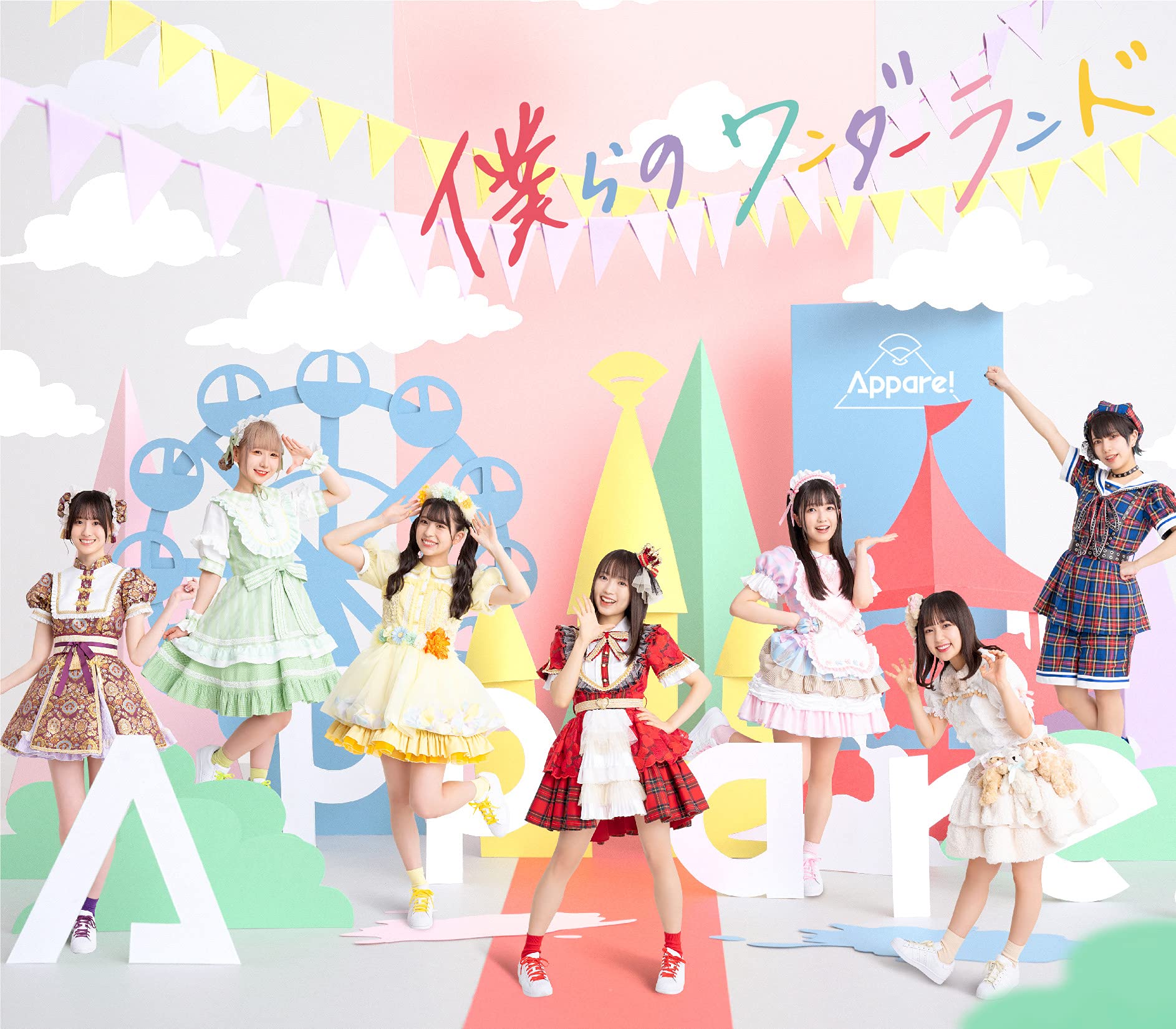 Amazon.co.jp: 僕らのワンダーランド(Type-A): ミュージック